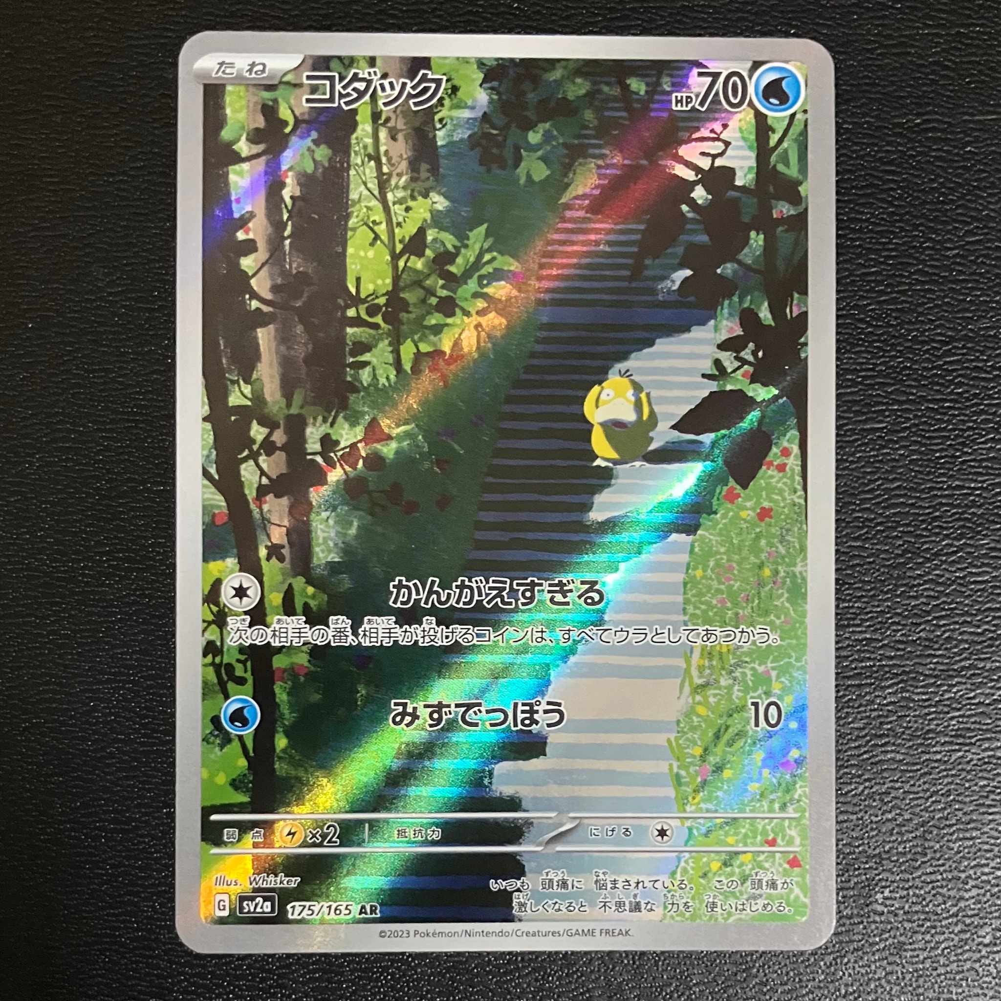 PSA10】コダック AR[SV2a 175/165](強化拡張パック「ポケモンカード151