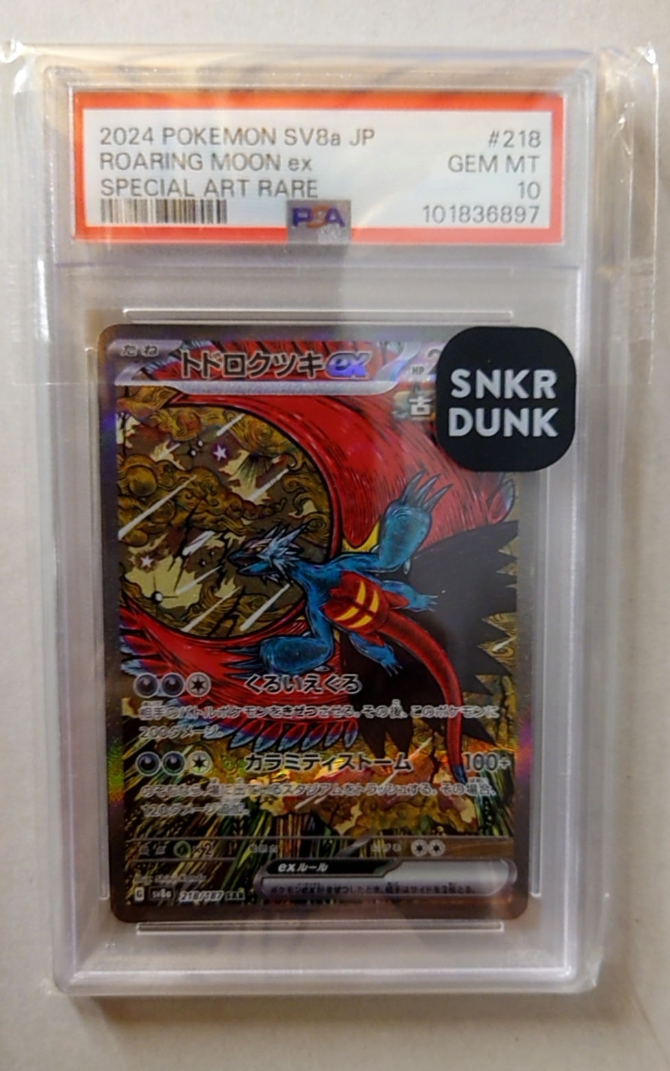 PSA10】トドロクツキex SAR [SV8a 218/187](ハイクラスパック「テラス