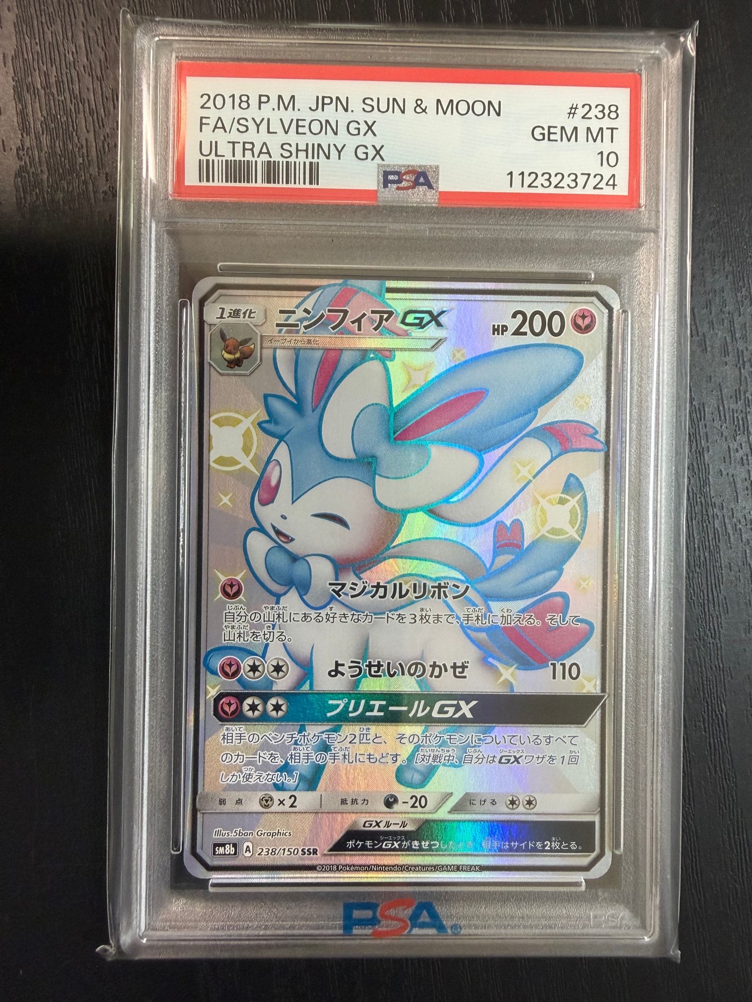 ニンフィアGX SSR[SM8b 238/150](ハイクラスパック「GXウルトラシャイニー」)