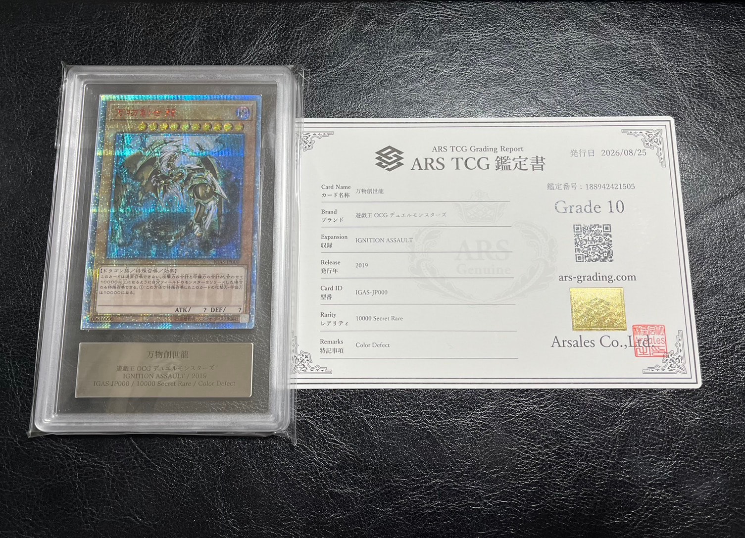 遊戯王 万物創世龍 ARS鑑定 Grade 7 遊戯王 万物創世龍 ARS鑑定 Grade
