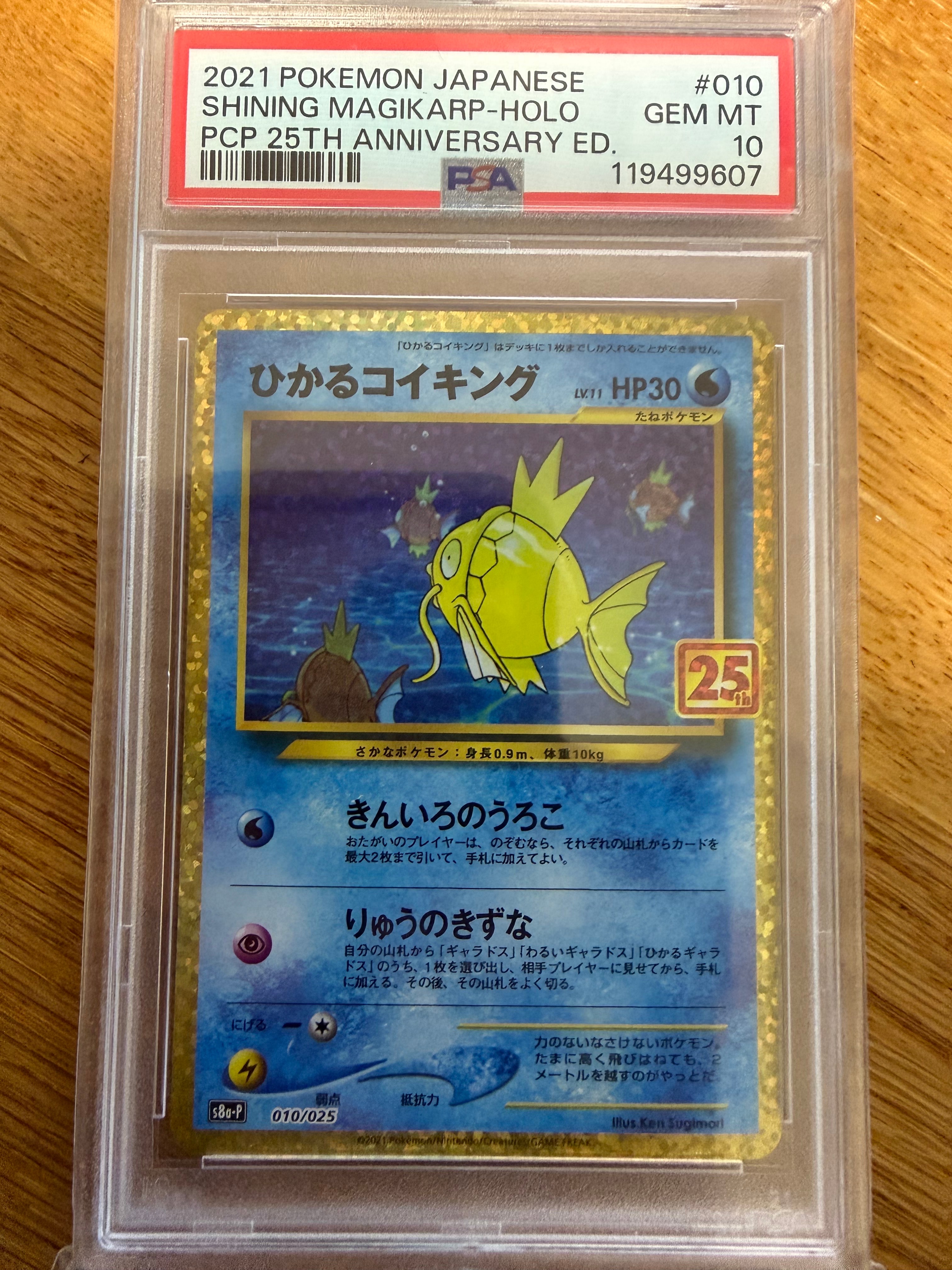 ひかるコイキング: プロモ[S8a-P 010/025](プロモカードパック 25th ANNIVERSARY edition)