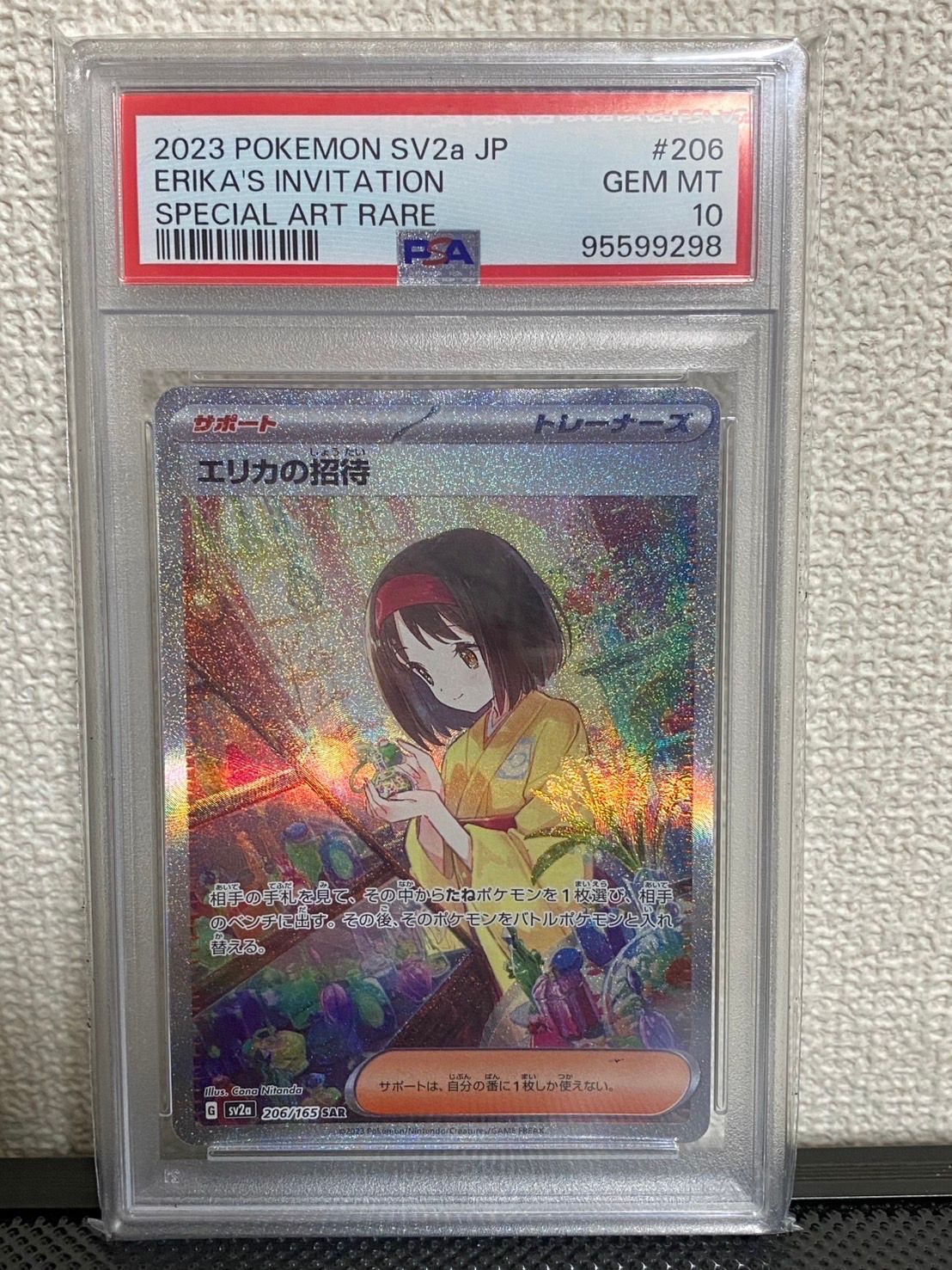 エリカの招待 SAR[SV2a 206/165](強化拡張パック「ポケモンカード151」)
