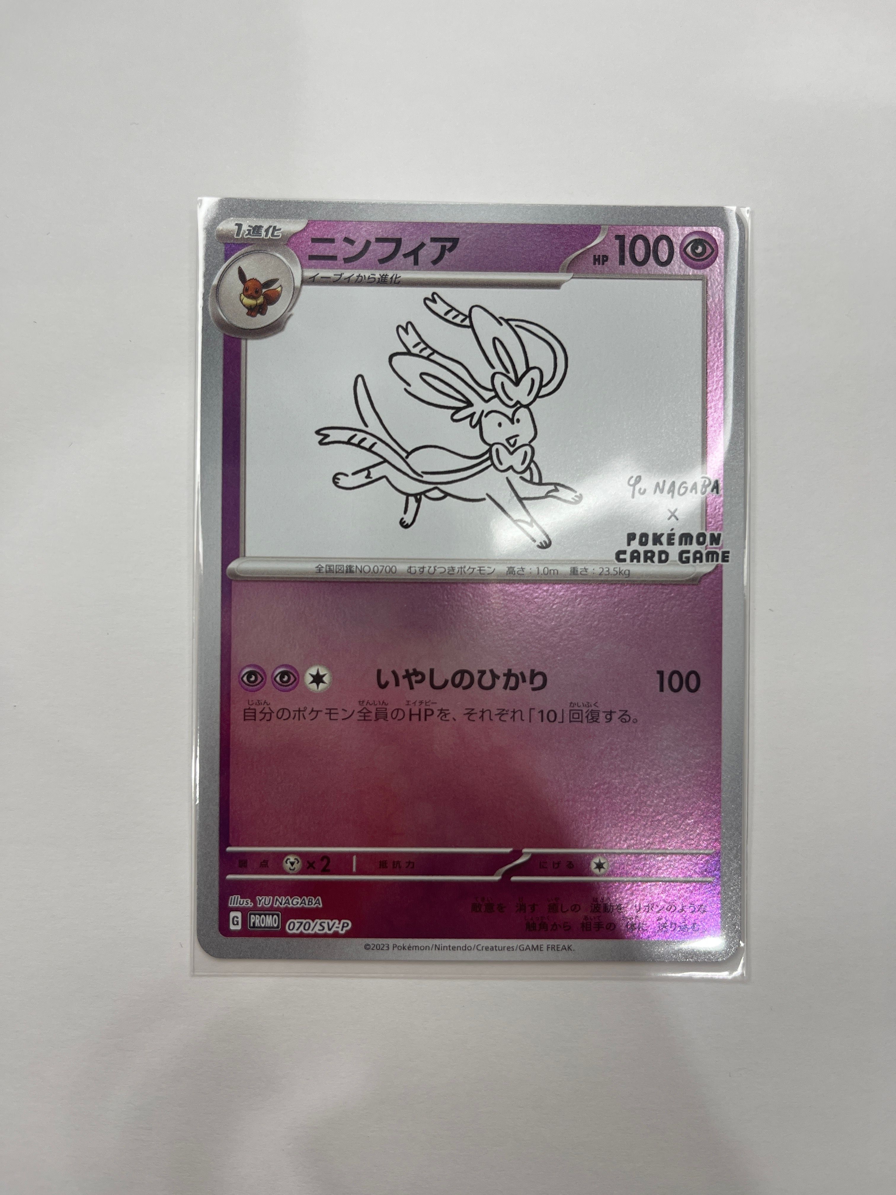 ニンフィア: プロモ [SV-P 070](「YU NAGABA×ポケモンカードゲーム」プロモーションカード「SV-P」)