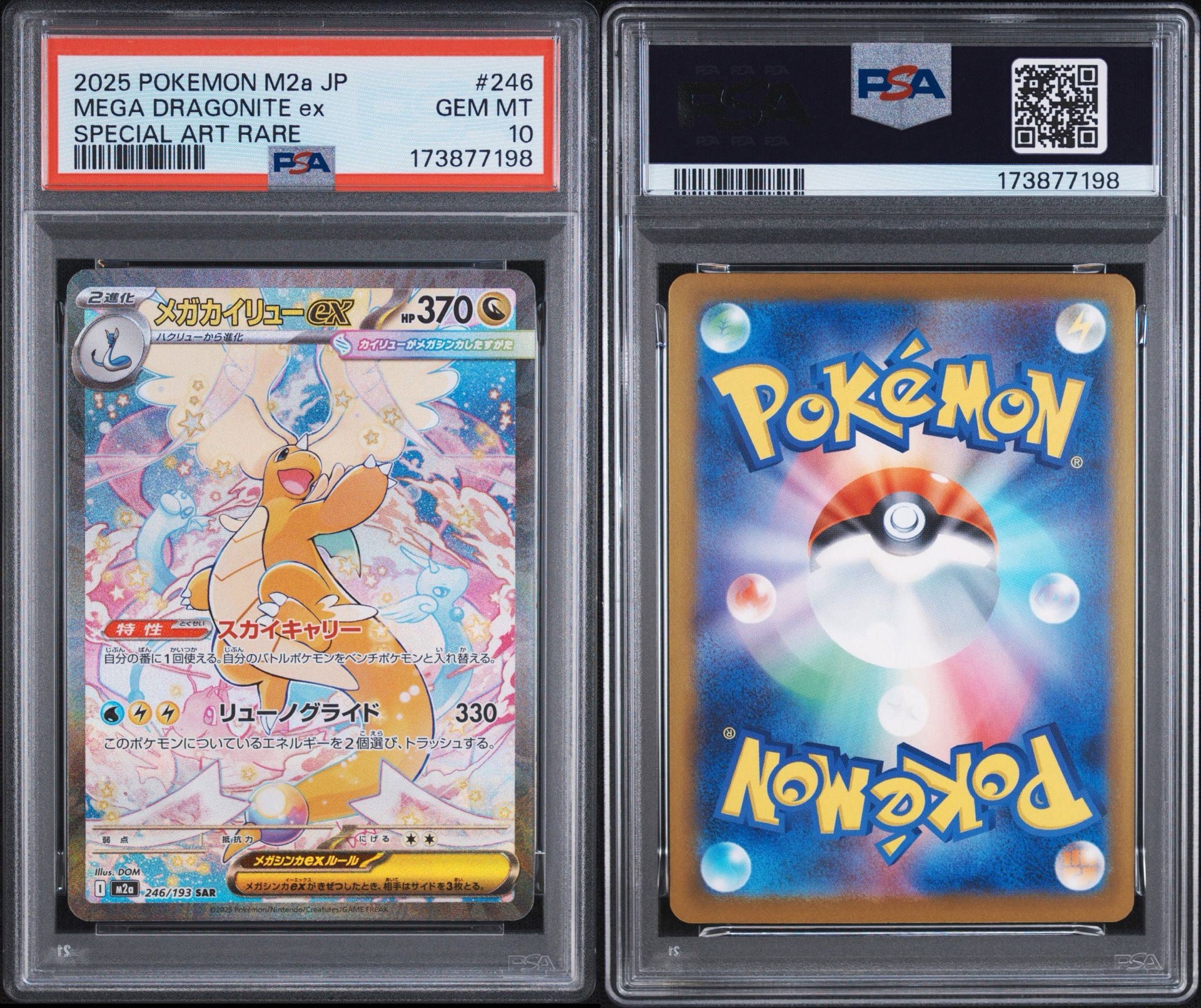 PSA10】メガカイリューex SAR [M2a 246/193](ハイクラスパック「MEGA