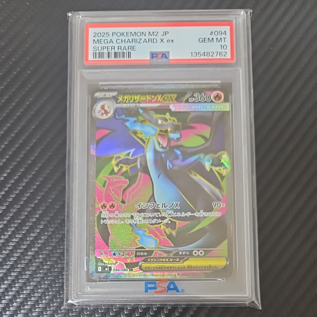 メガリザードンXex SR [M2 094/080](拡張パック「インフェルノX」)