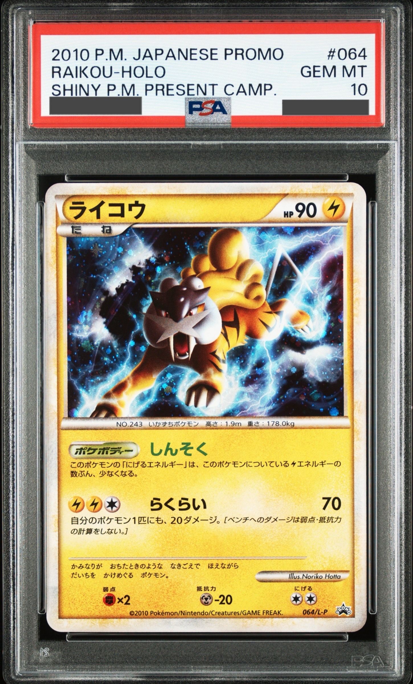 ライコウ: プロモ[L-P 064/L-P](プロモーションカード「L-P」)