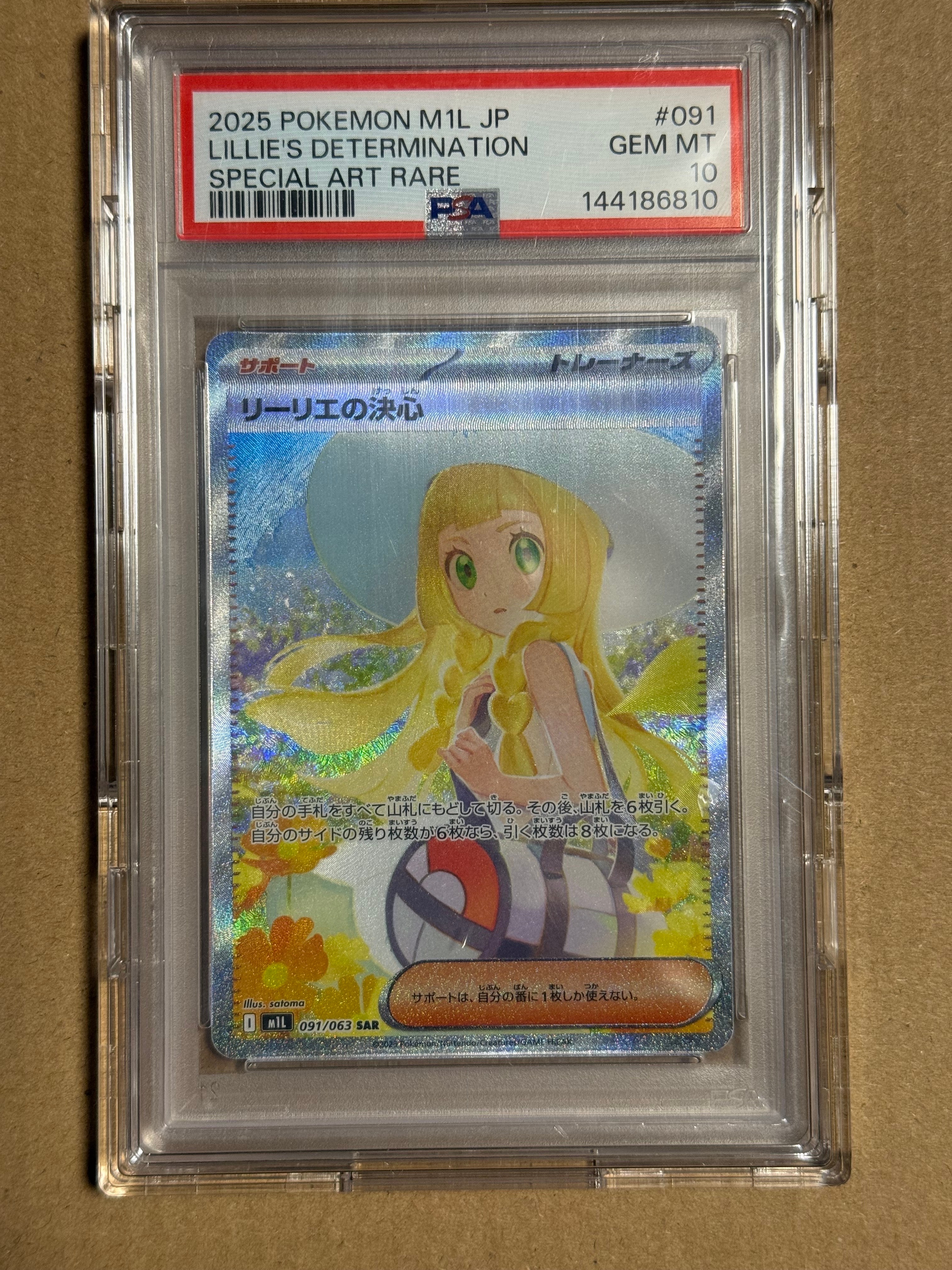 リーリエの決心 SAR [M1L 091/063](拡張パック「メガブレイブ」)