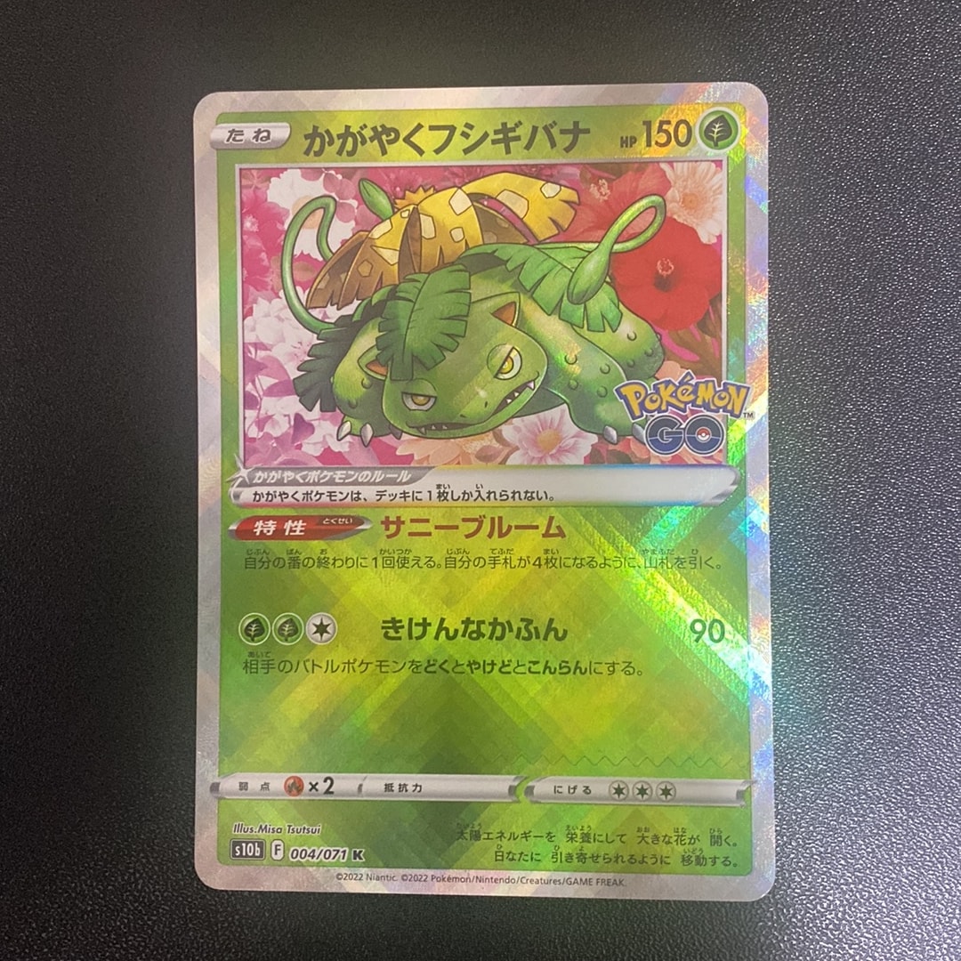 かがやくフシギバナ K[s10b 004/071](強化拡張パック「Pokemon GO