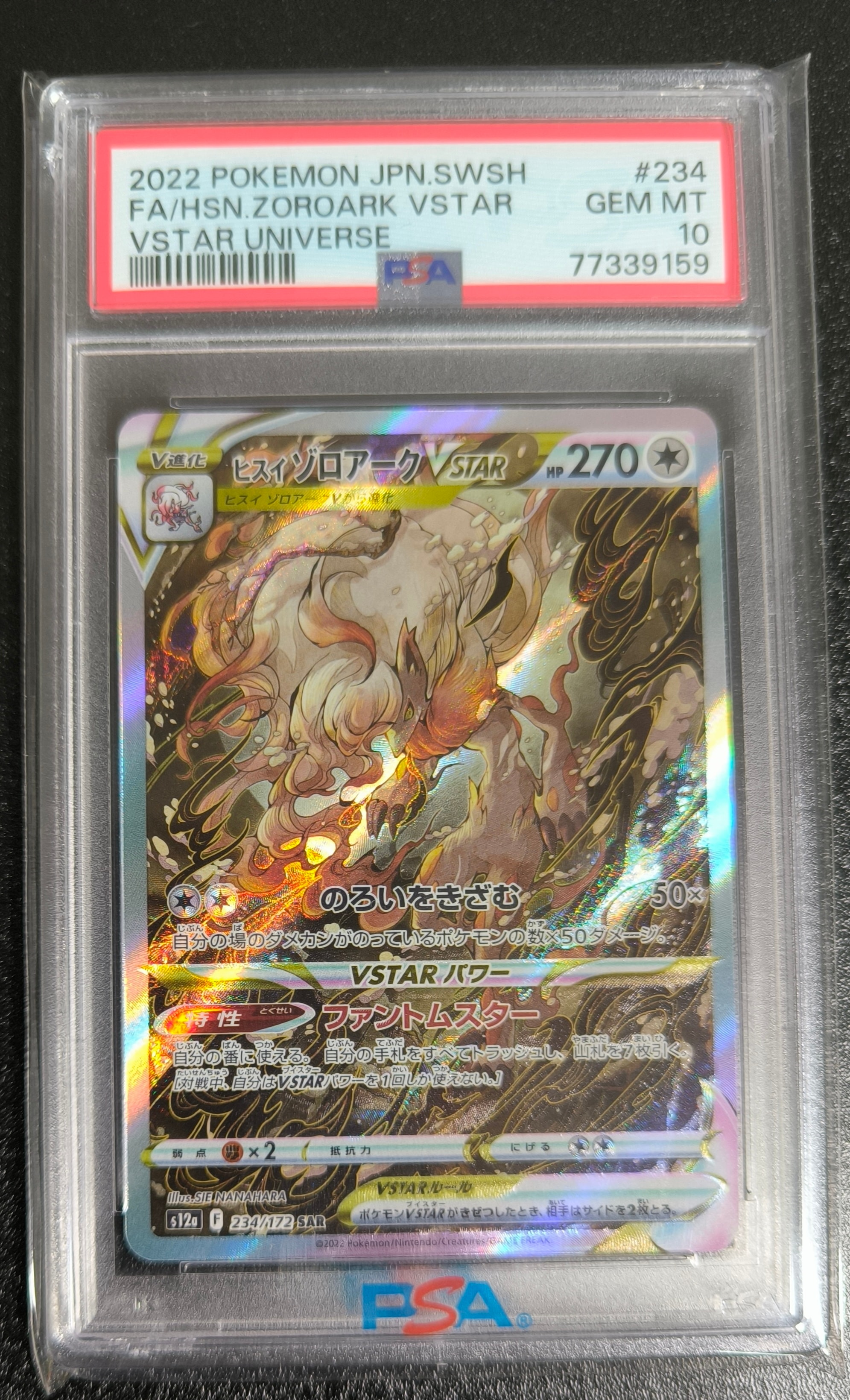 ヒスイゾロアークVSTAR SAR[s12a 234/172](ハイクラスパック「VSTARユニバース」)