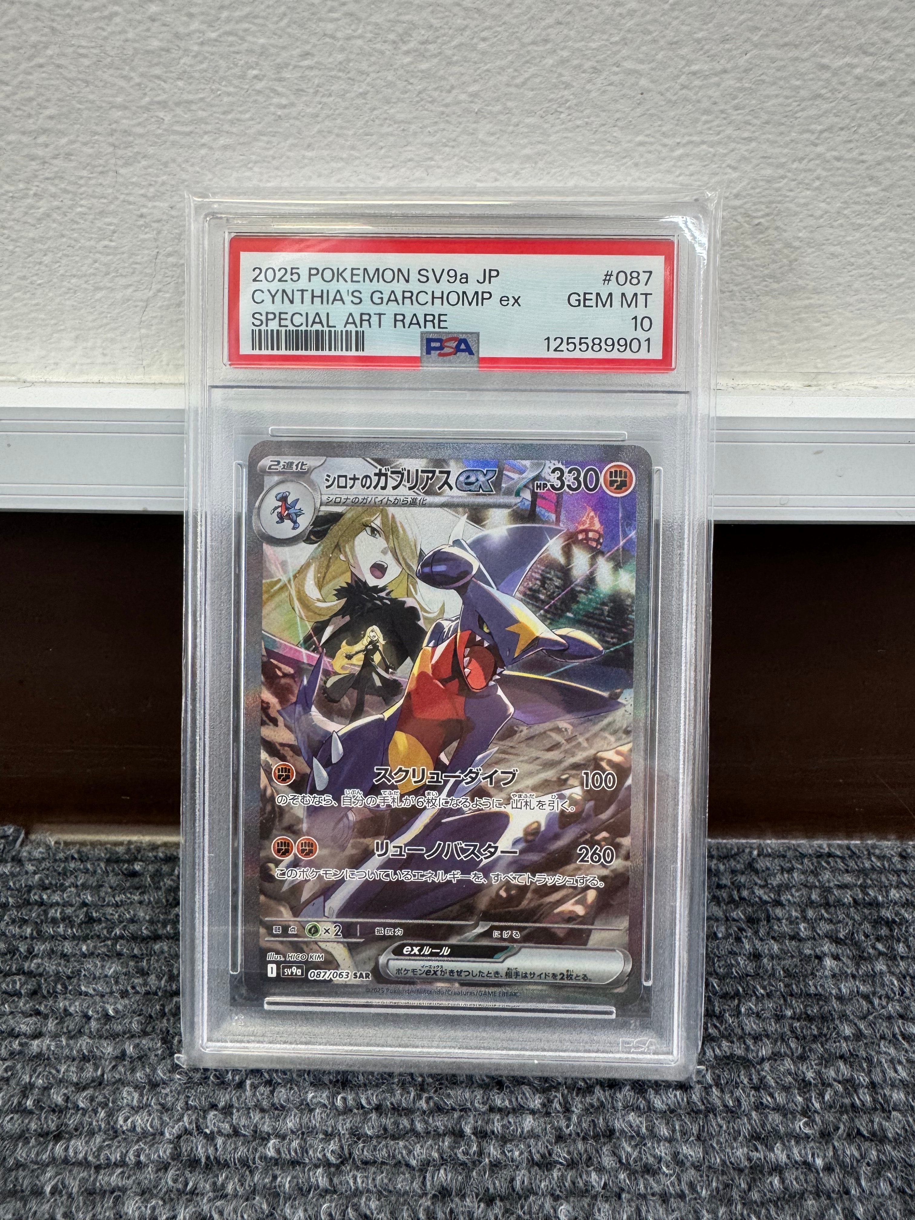 シロナのガブリアスex SAR [SV9a 087/063](強化拡張パック「熱風のアリーナ」)