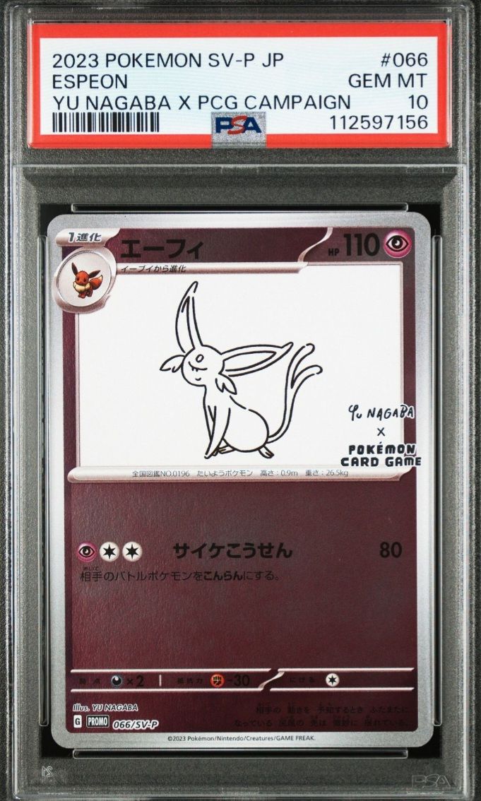 エーフィ: プロモ [SV-P 066](「YU NAGABA×ポケモンカードゲーム」プロモーションカード「SV-P」)