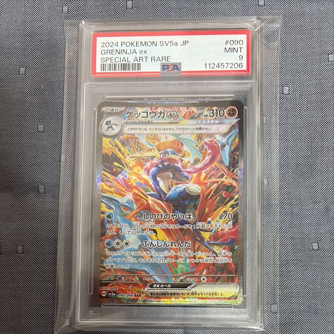ゲッコウガex SAR [SV5a 090/066](強化拡張パック「クリムゾンヘイズ」)