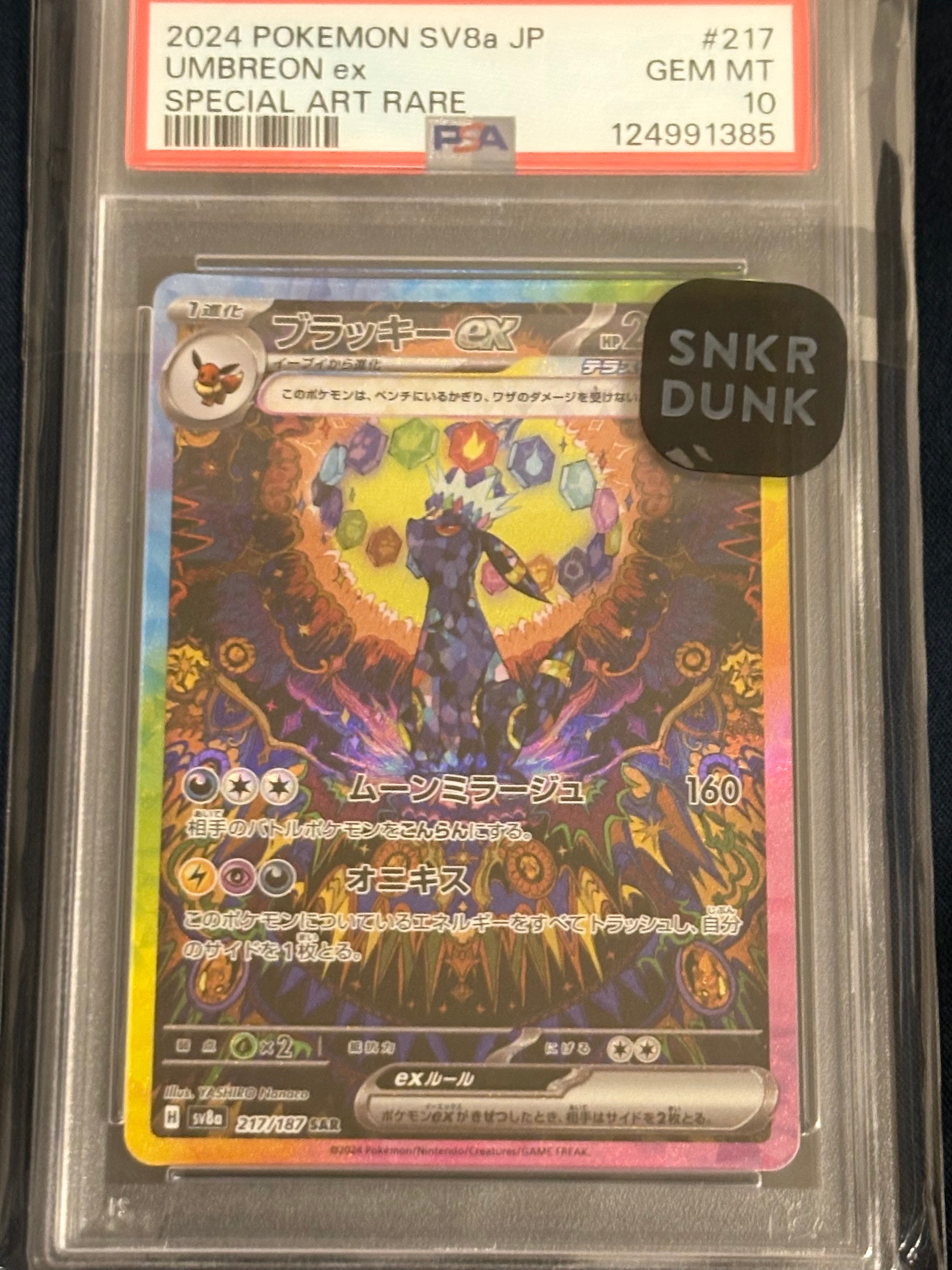ブラッキーex SAR [SV8a 217/187](ハイクラスパック「テラスタルフェスex」)