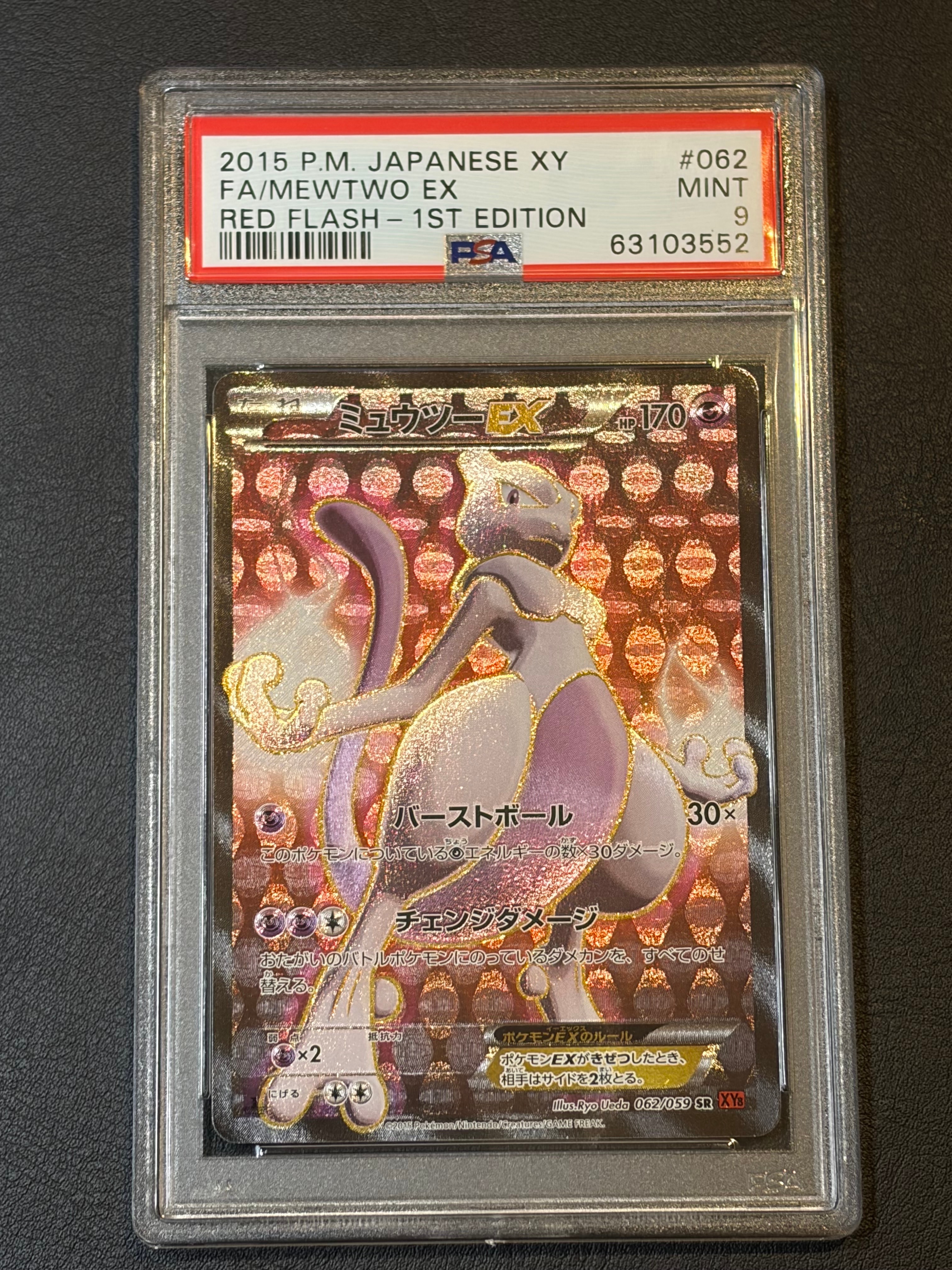 ミュウツーEX SR :1ED [XY8-R 062/059](拡張パック「赤い閃光」)