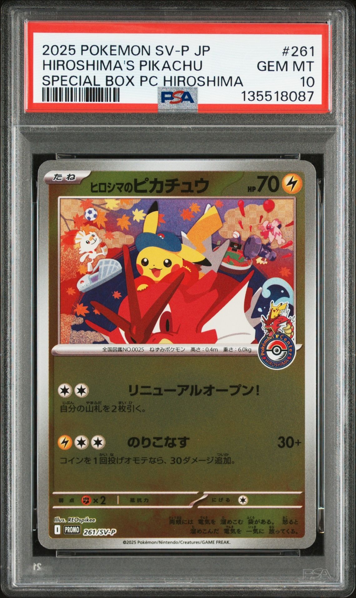 ヒロシマのピカチュウ P [SV-P 261](スペシャルBOX「ポケモンセンターヒロシマ」)