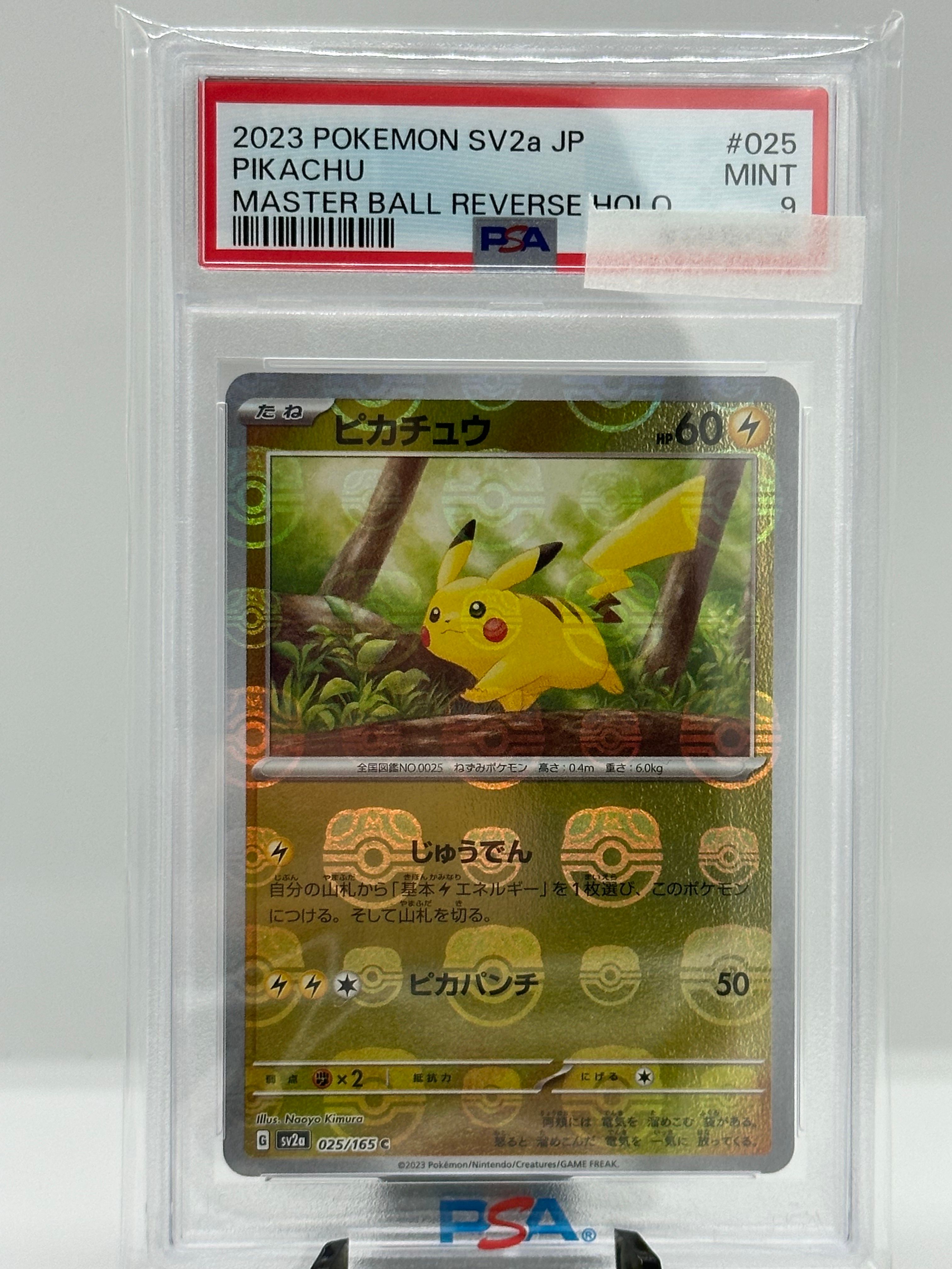 ピカチュウ C: マスターボールミラー (マスボピカチュウ) [SV2a 025/165](強化拡張パック「ポケモンカード151」)