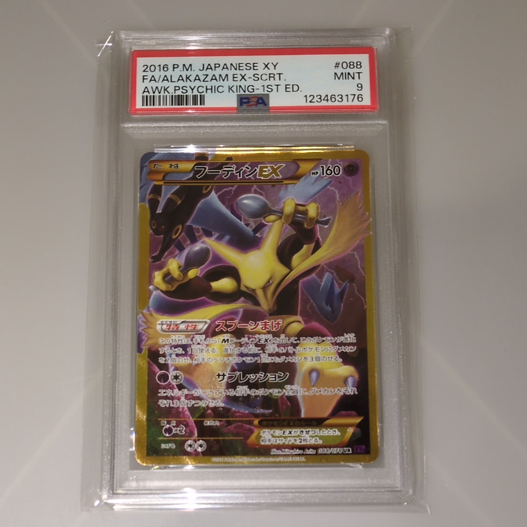 フーディンEX UR :1ED [XY10 088/078](拡張パック「めざめる超王」)