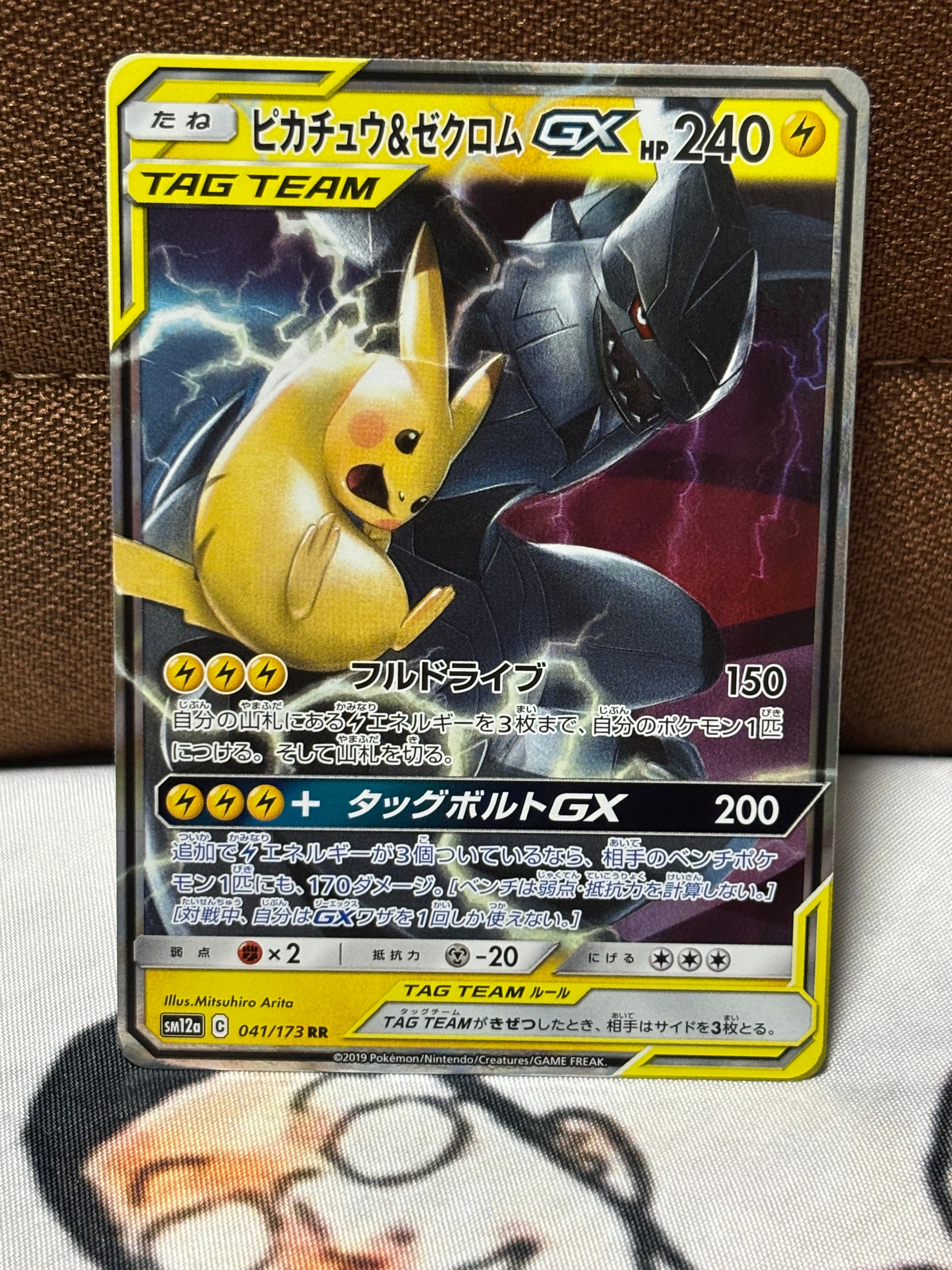 ピカチュウ&ゼクロムGX RR [SM12a 041/173](ハイクラスパック「TAG TEAM GX タッグオールスターズ」)