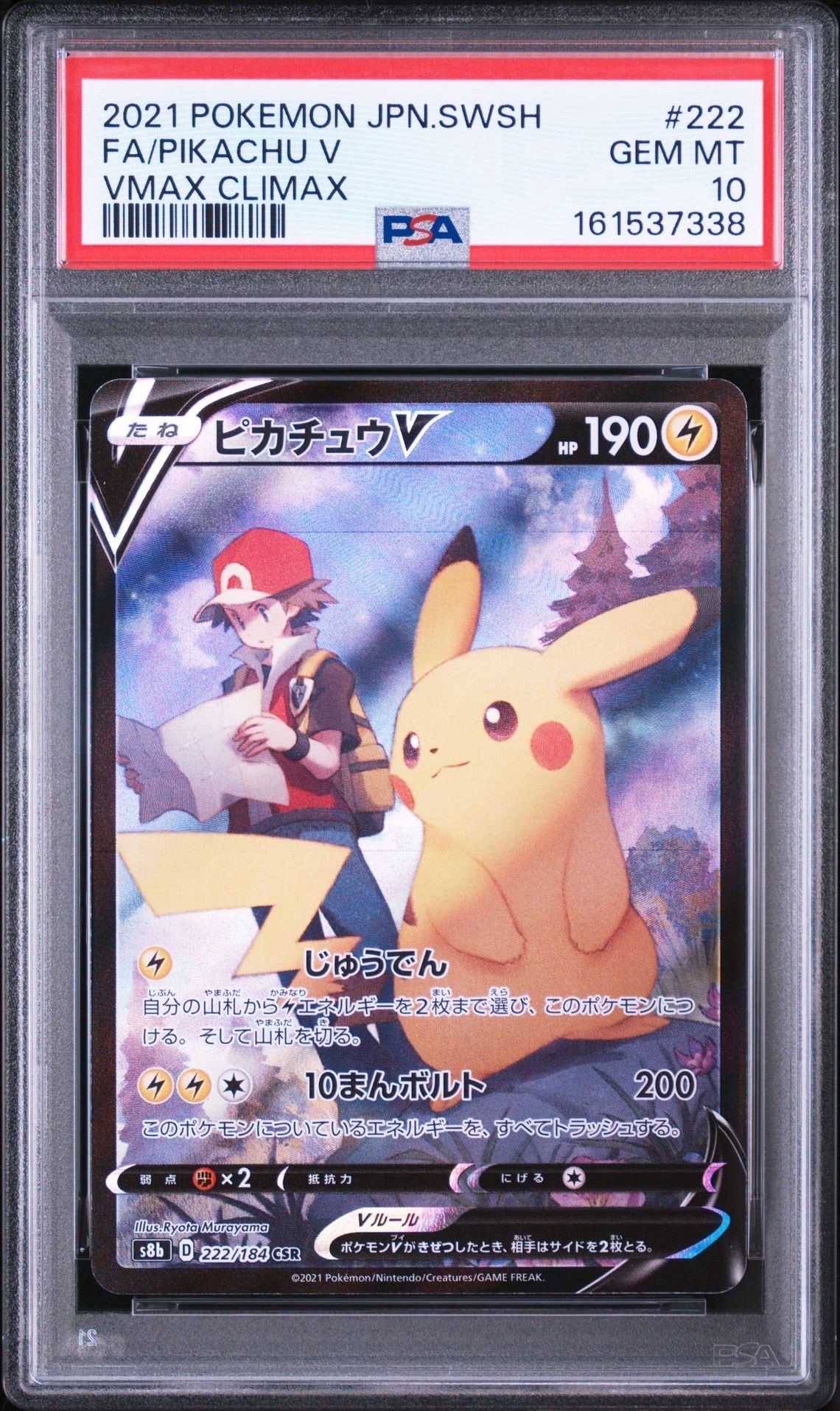 ピカチュウ&ゼクロムGX RR [SM9 031/095](拡張パック「タッグボルト