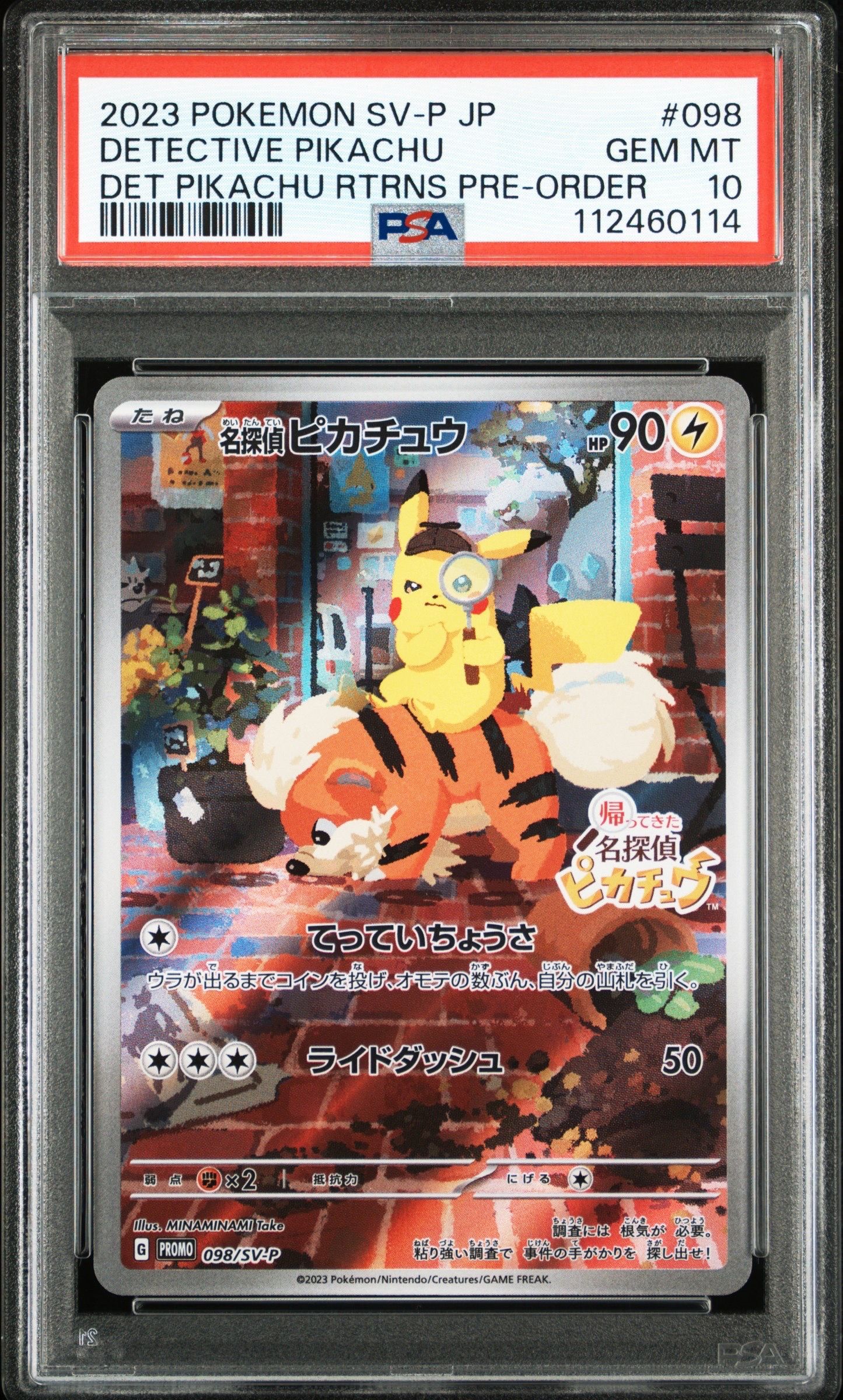 名探偵ピカチュウ: プロモ [SV-P 098](プロモーションカード「SV-P」)