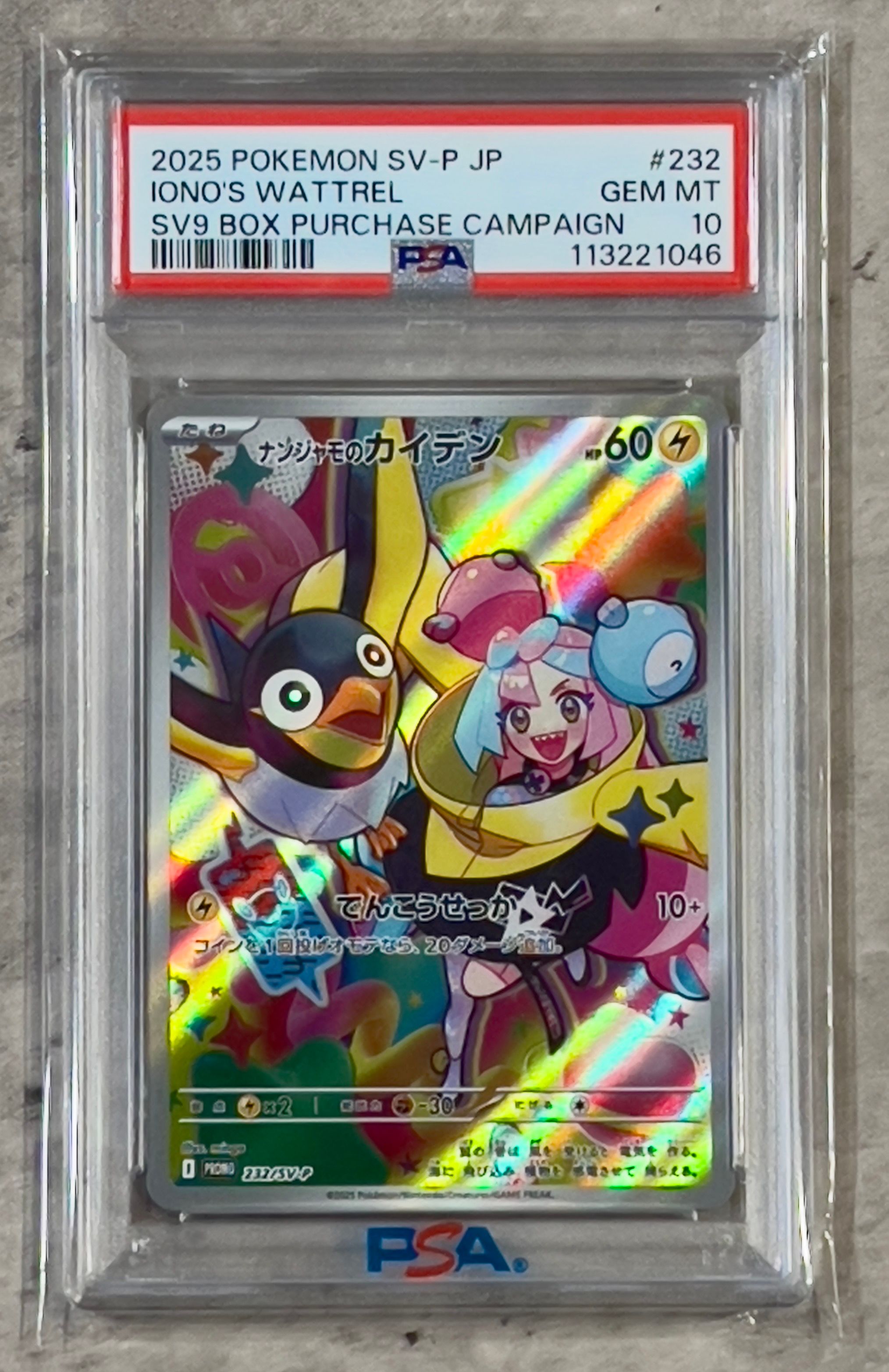 ナンジャモのカイデン P [SV-P 232](プロモーションカード「拡張パック バトルパートナーズ Box購入キャンペーン」)