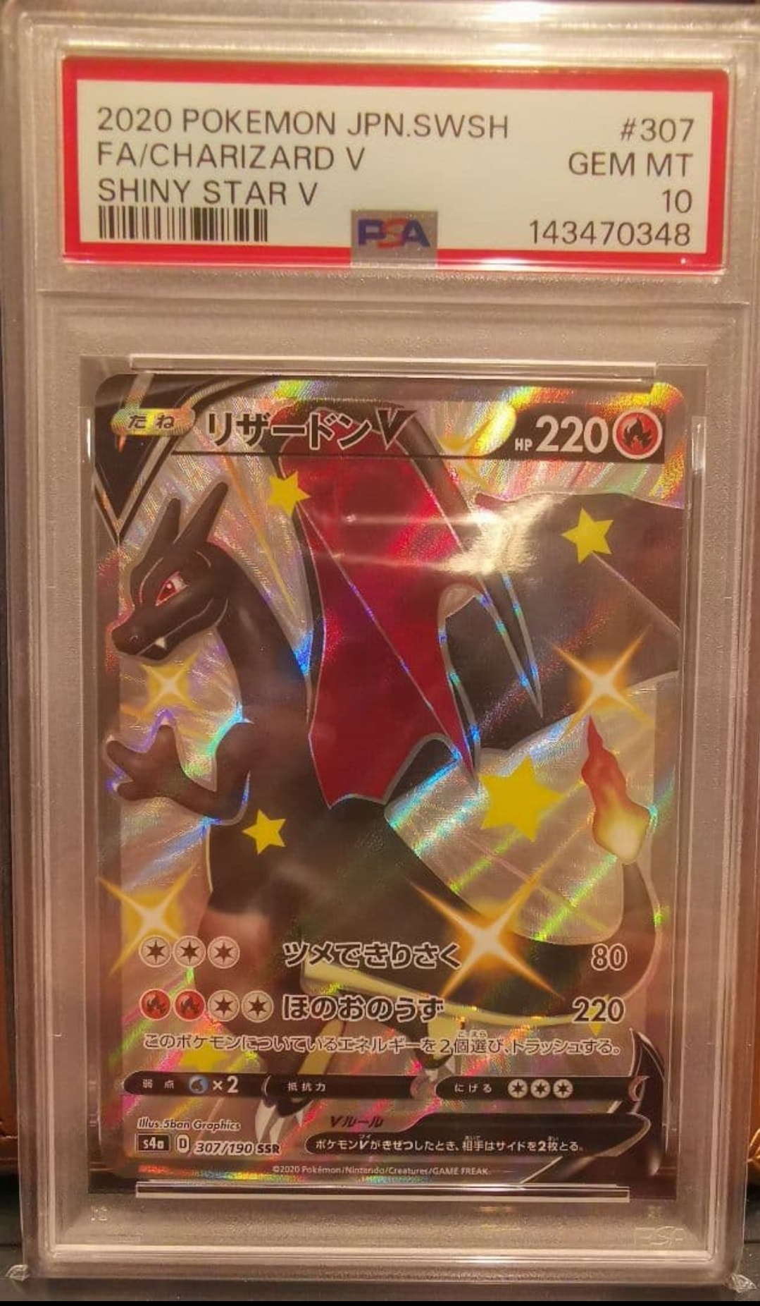 PSA10】リザードンV SSR[S4a 307/190](ハイクラスパック「シャイニー