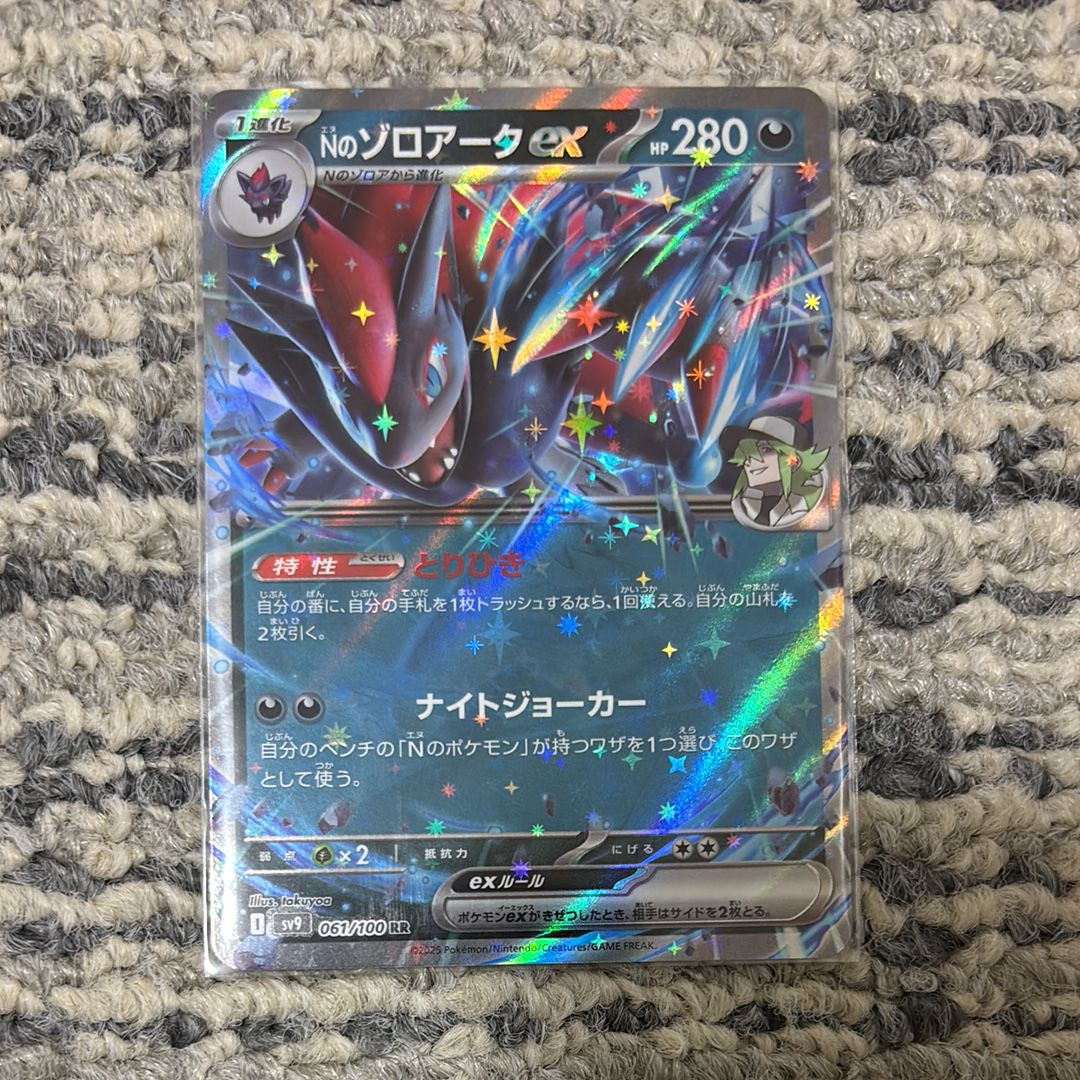Nのゾロアークex RR [SV9 061/100](拡張パック「バトルパートナーズ」)