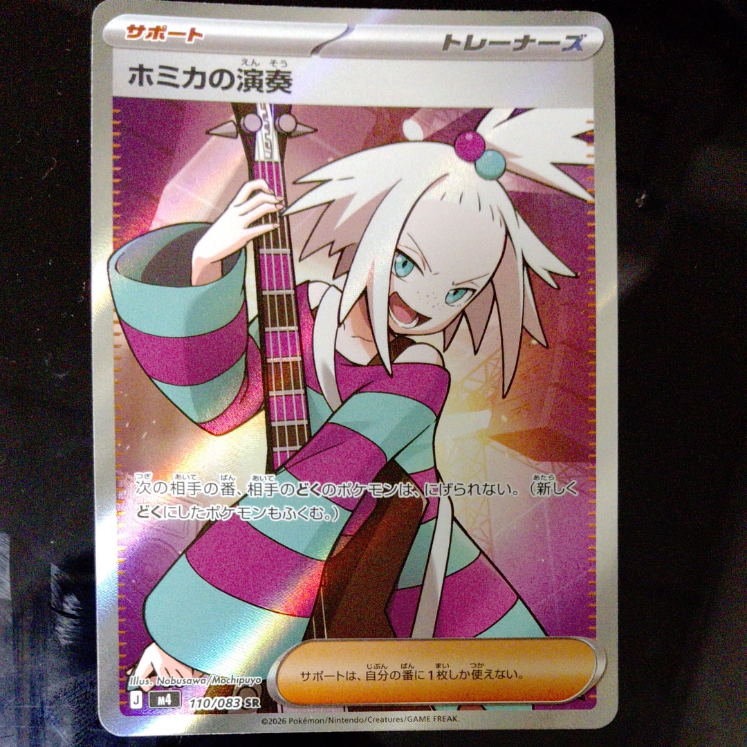 ホミカの演奏 SR [M4 110/083](拡張パック「ニンジャスピナー」)