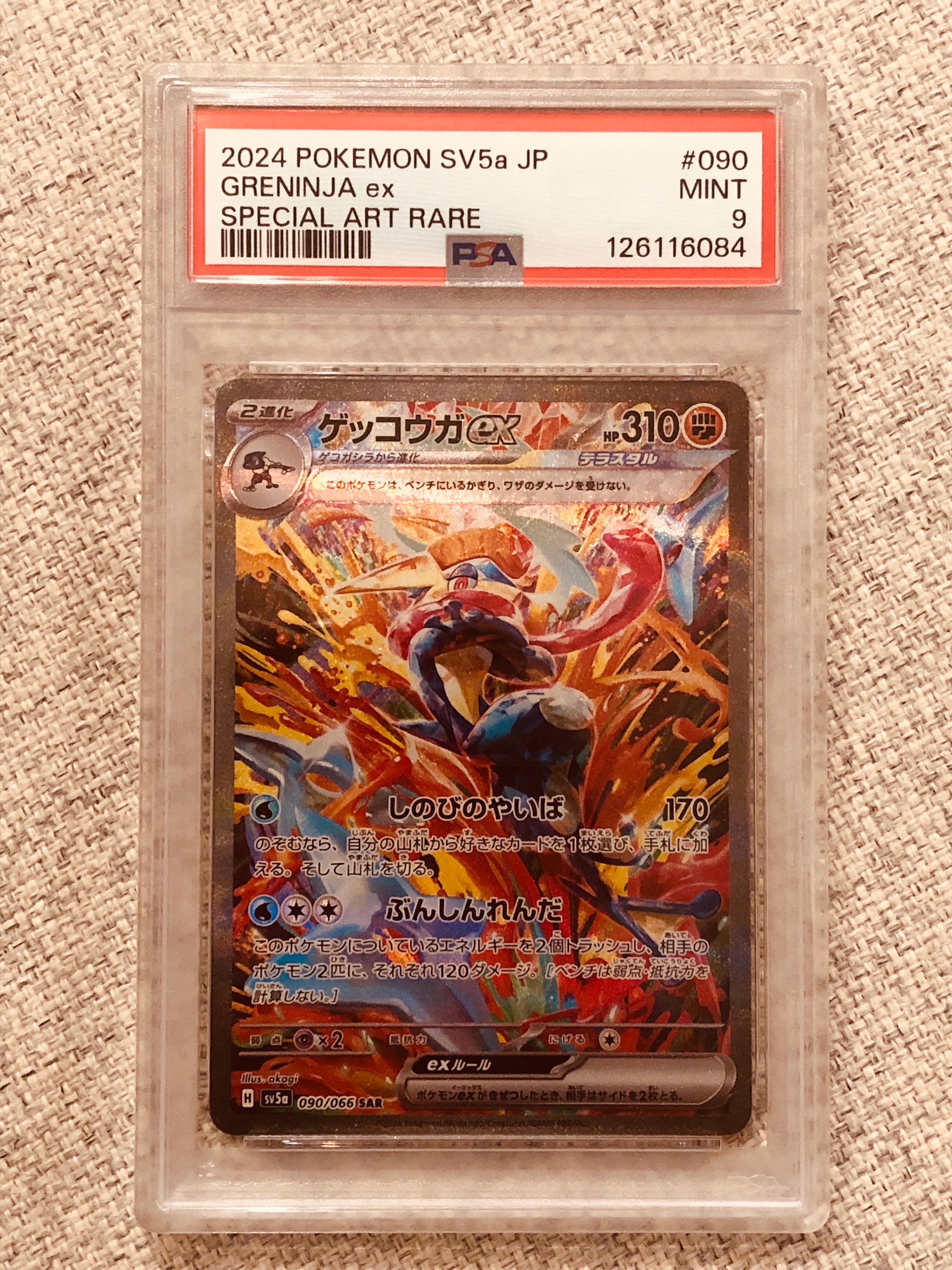 PSA9】ゲッコウガex SAR [SV5a 090/066](強化拡張パック「クリムゾン