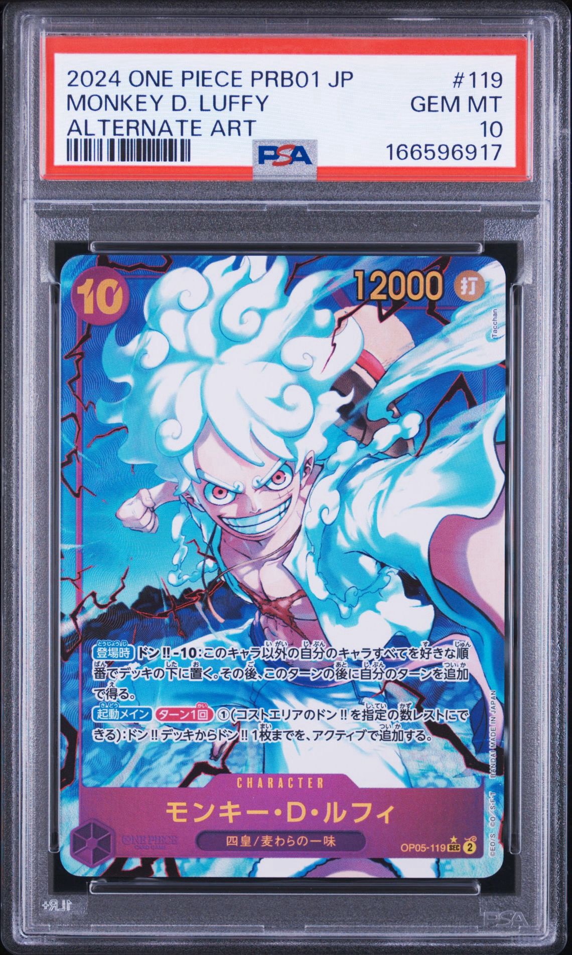 モンキー・D・ルフィ SEC-P [OP05-119](プレミアムブースター「ONE PIECE CARD THE BEST」)