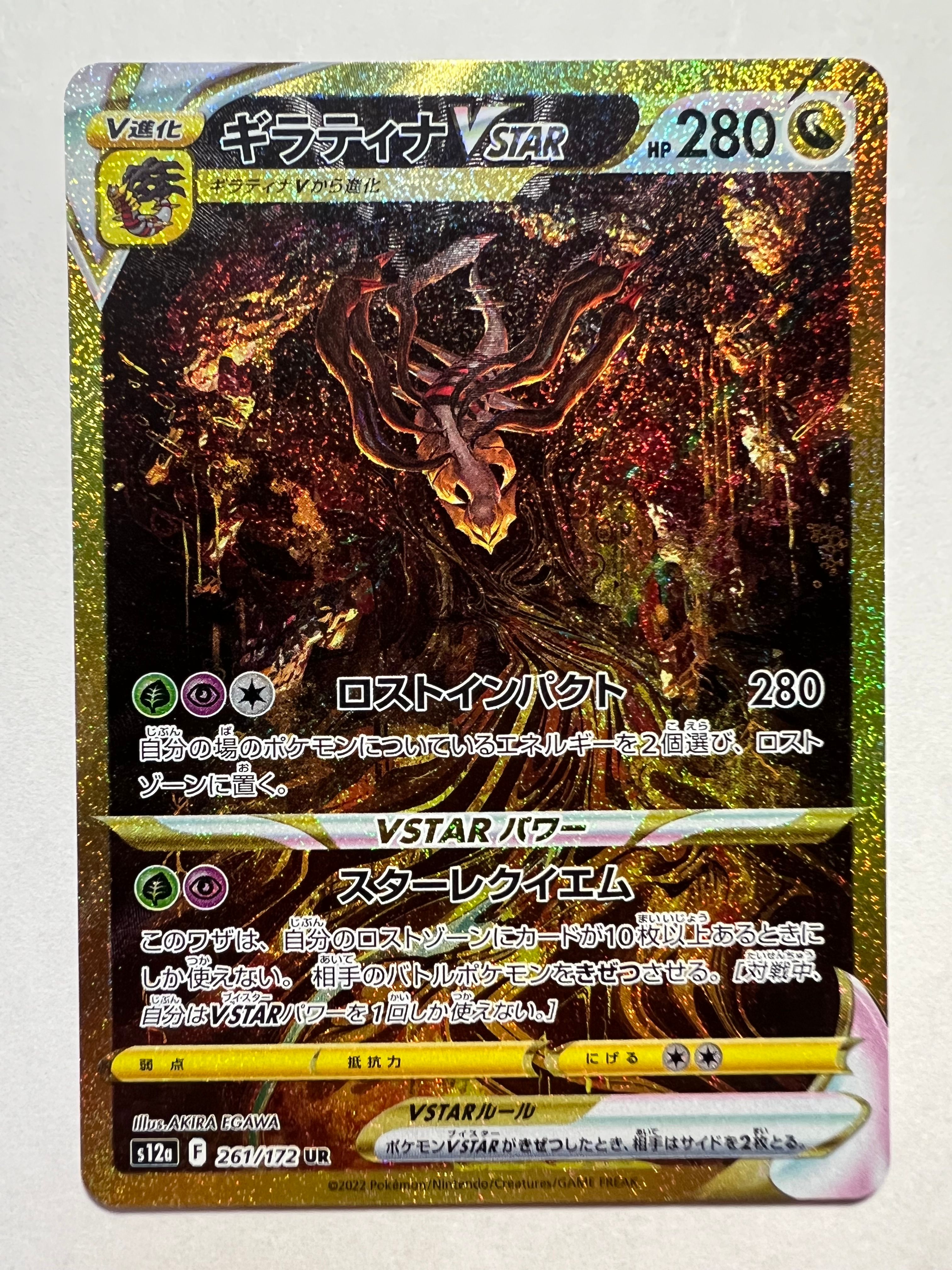 ギラティナVSTAR UR[s12a 261/172](ハイクラスパック「VSTARユニバース」)