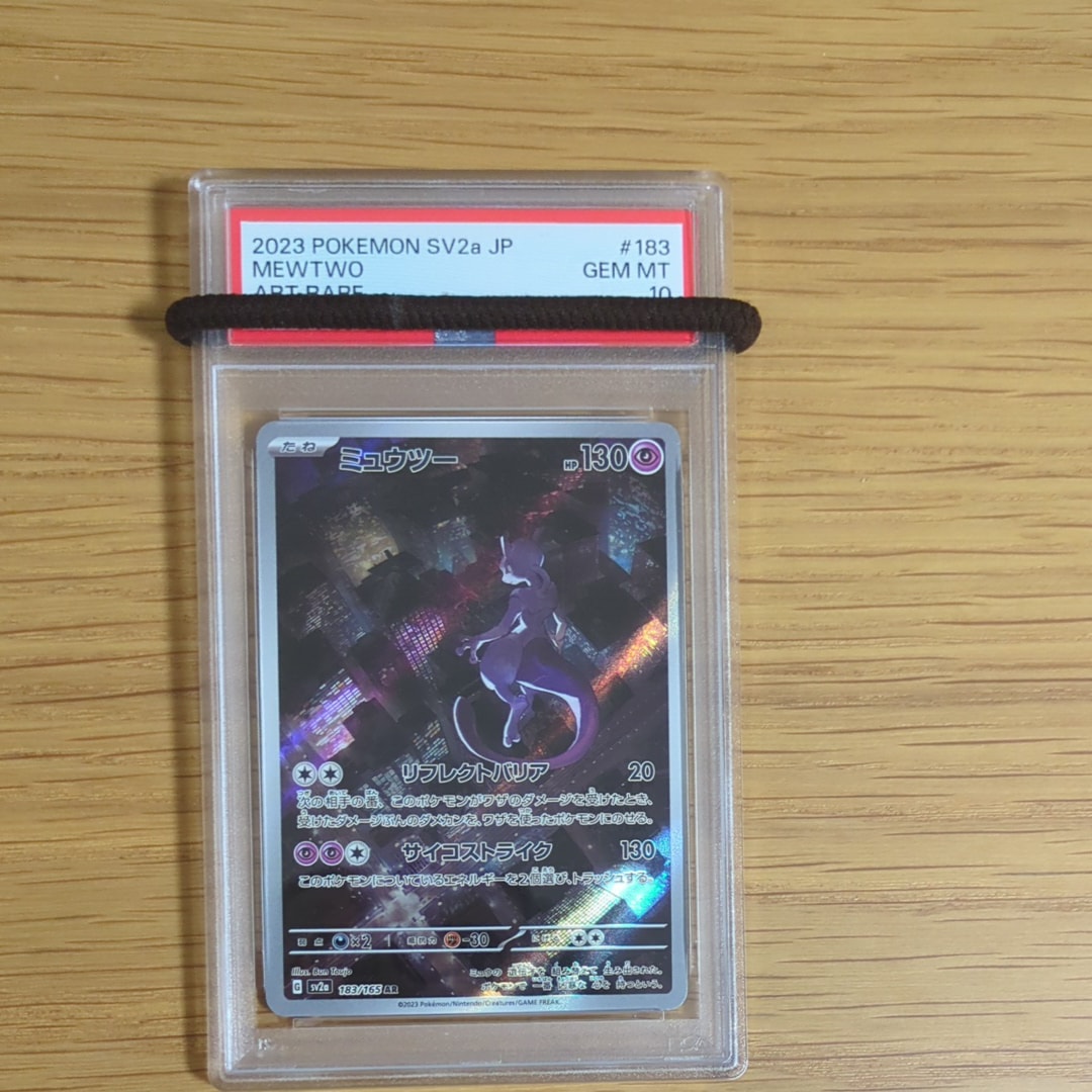 ミュウツー AR[SV2a 183/165](強化拡張パック「ポケモンカード151」)