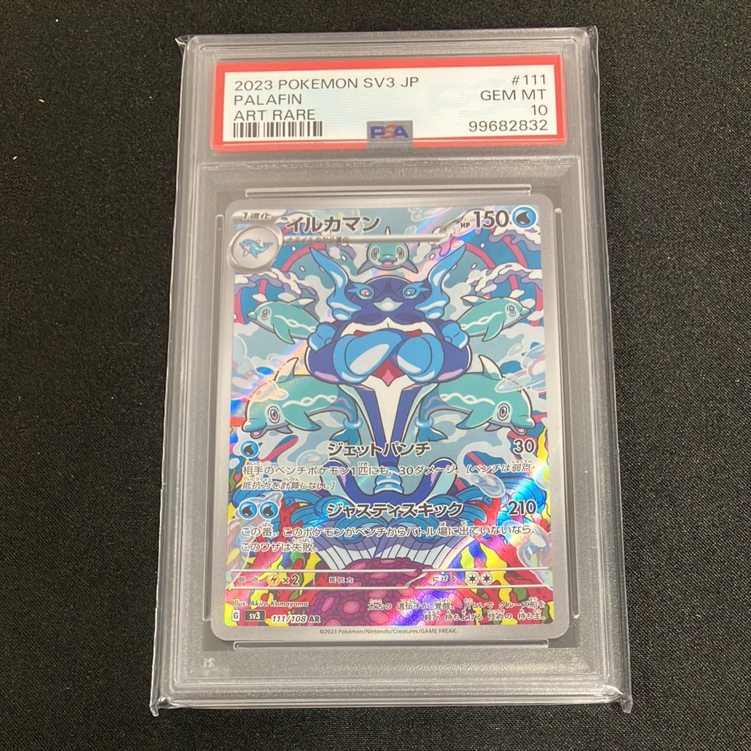 イルカマン AR[SV3 111/108](拡張パック「黒炎の支配者」)