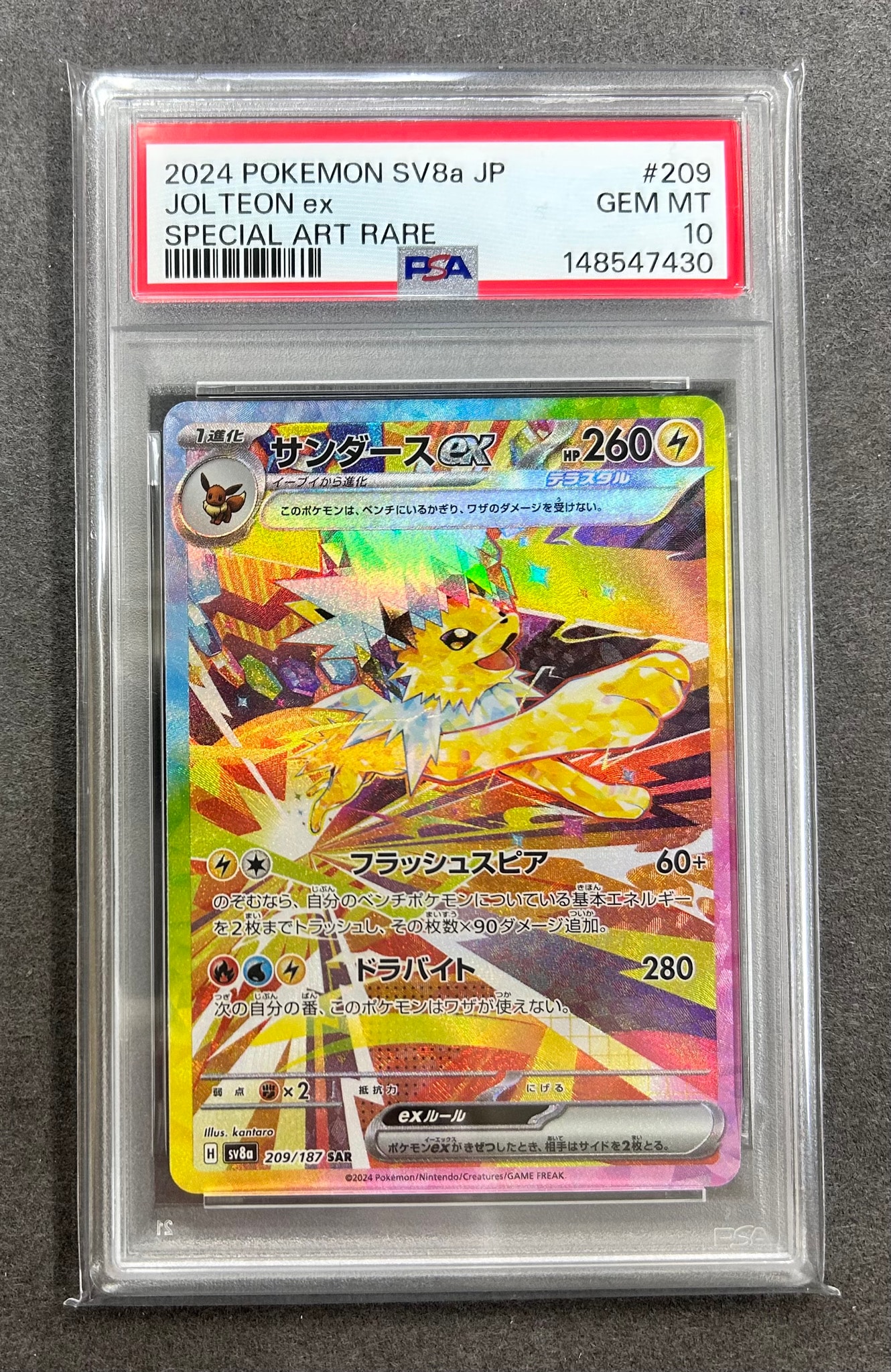 サンダースex SAR [SV8a 209/187](ハイクラスパック「テラスタルフェスex」)