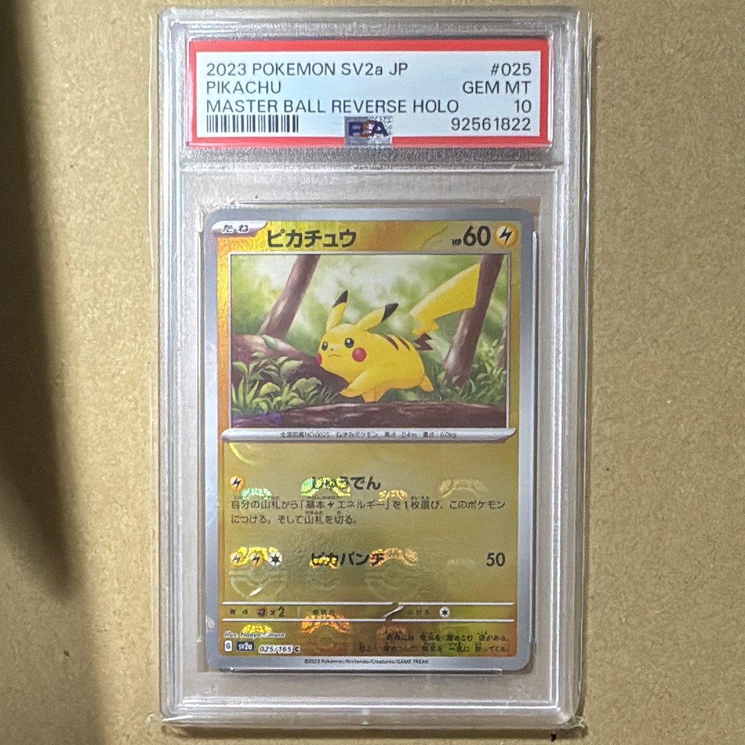 ピカチュウ C: マスターボールミラー (マスボピカチュウ) [SV2a 025