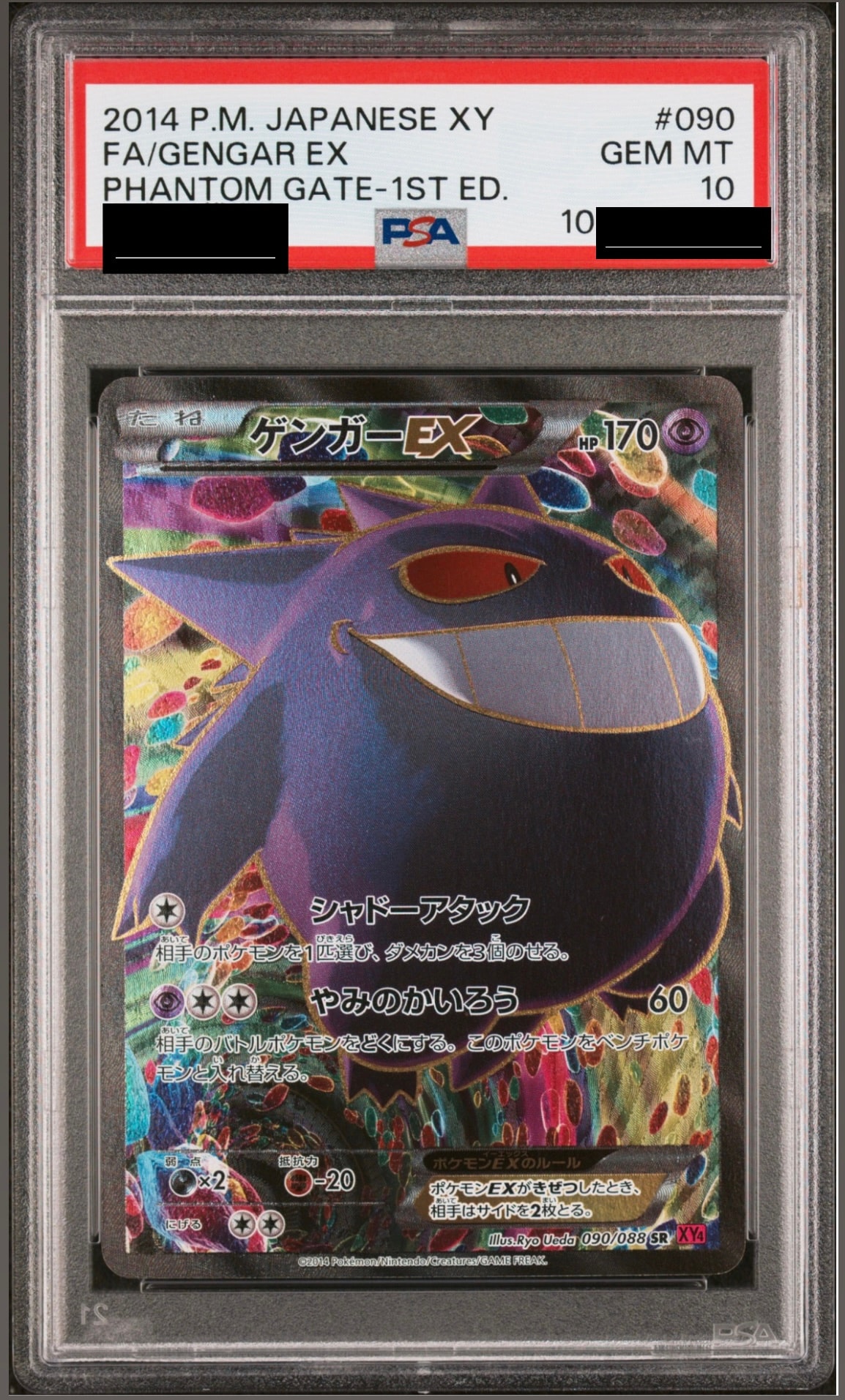 PSA10】ゲンガーEX SR :1ED [XY4 090/088](拡張パック「ファントム