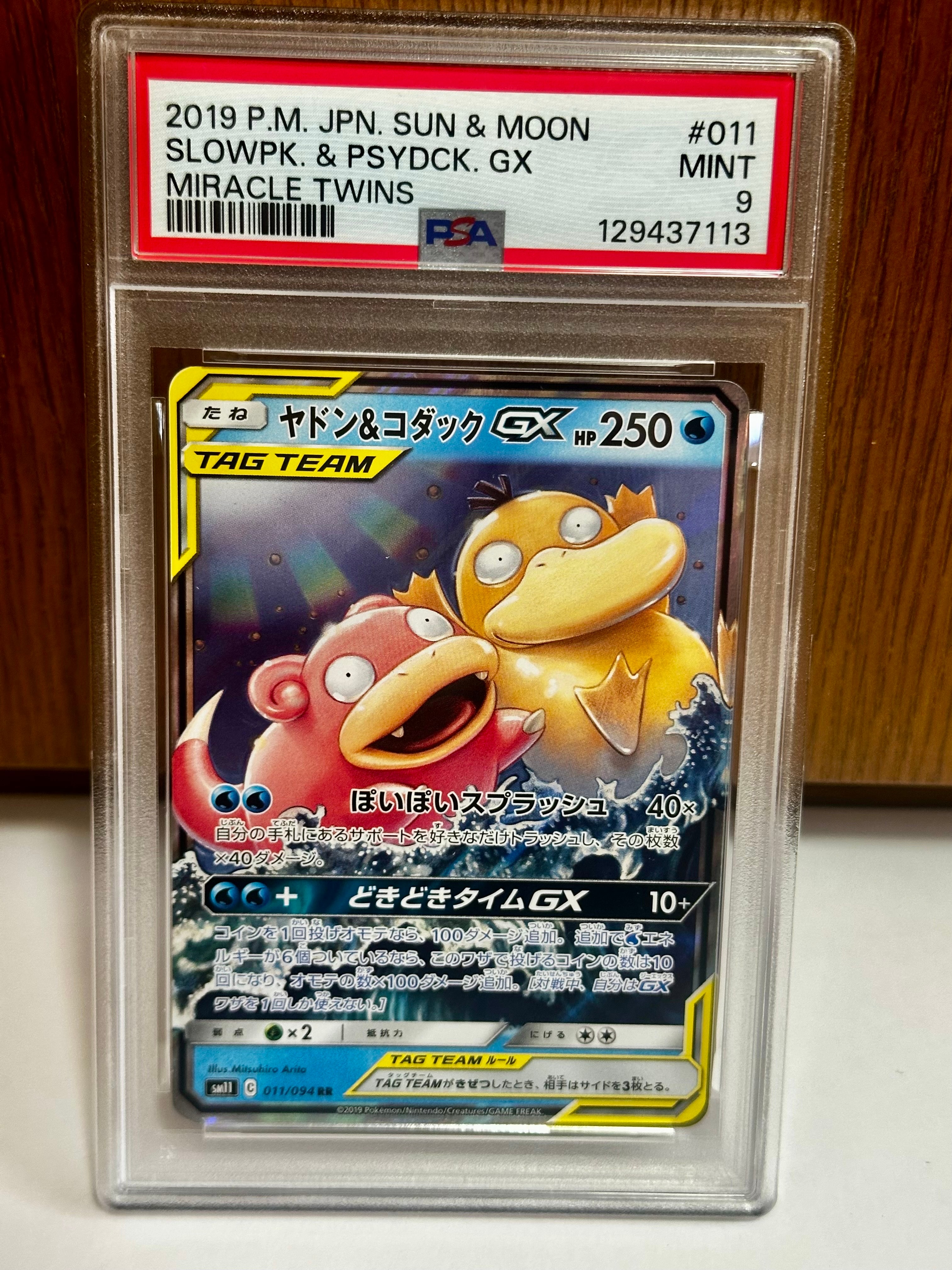 ヤドン&コダックGX RR [SM11 011/094](拡張パック「ミラクルツイン」)