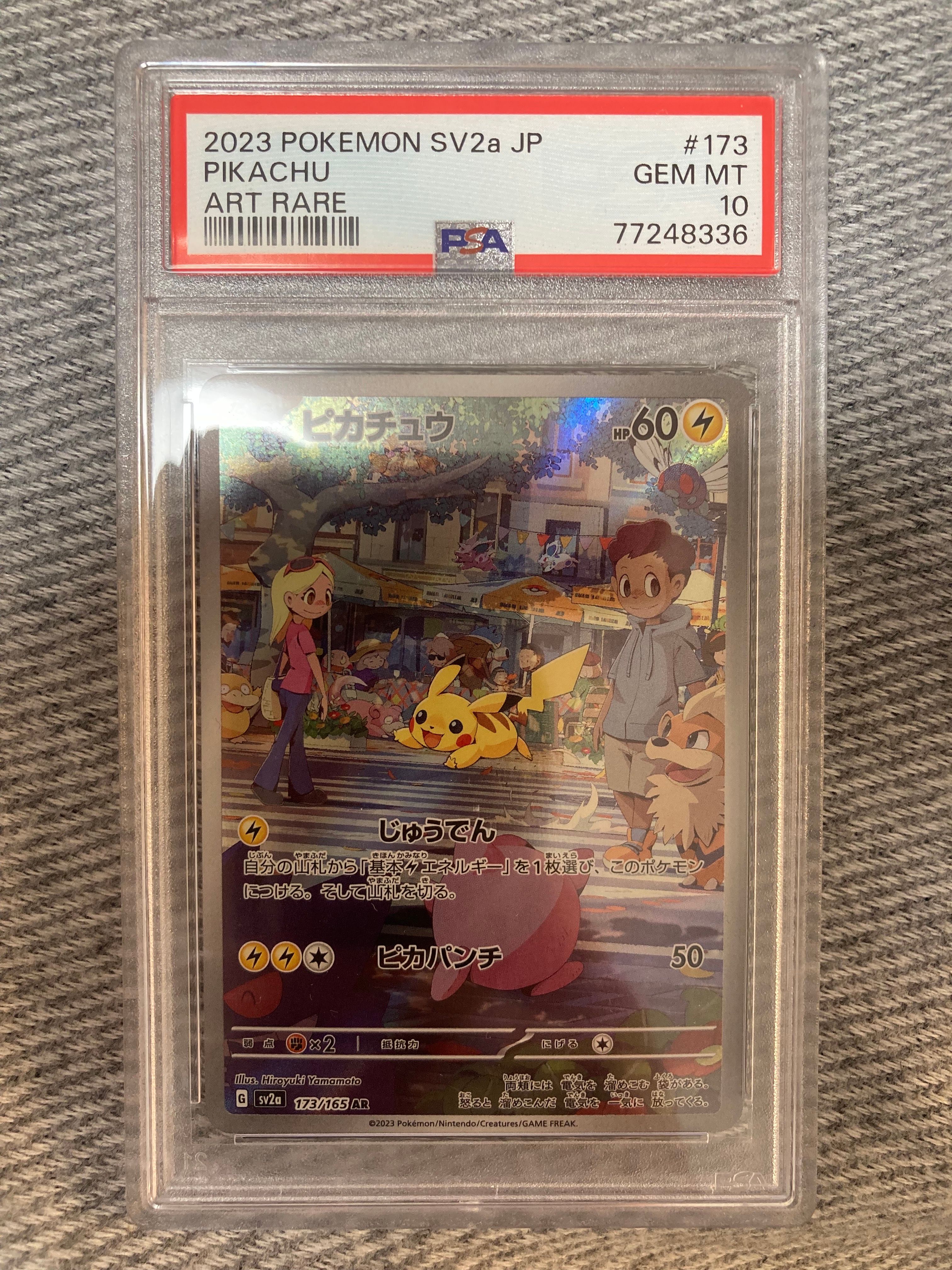 ピカチュウ AR[SV2a 173/165](強化拡張パック「ポケモンカード151」)