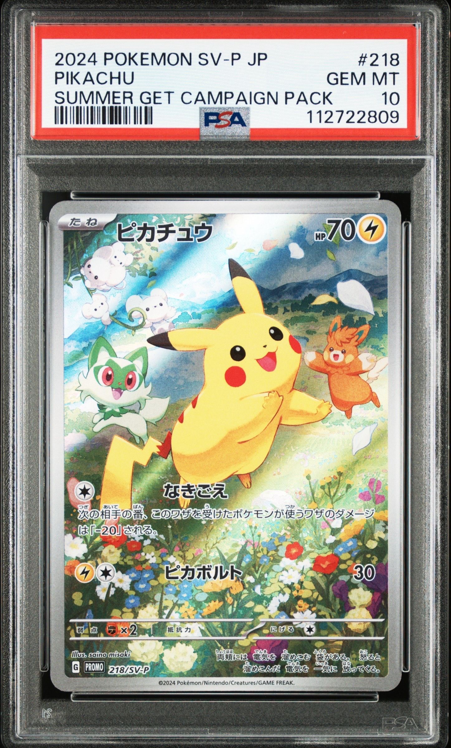 ピカチュウ P [SV-P 218](プロモカードパック「ポケカの夏がキタ!プロモカードGetキャンペーン!」)