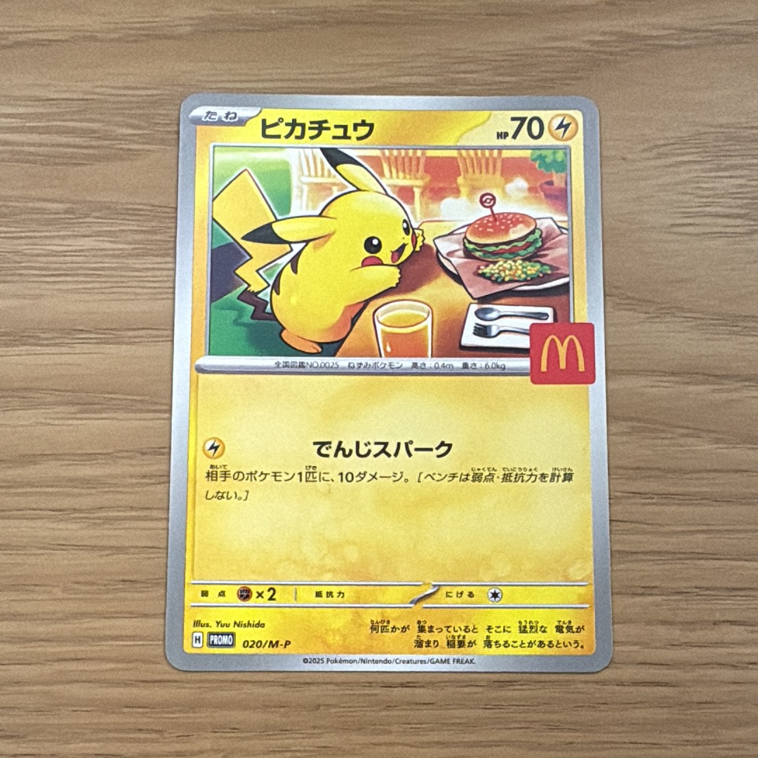 PSA10】ピカチュウ P [M-P 020](プロモカードパック「マクドナルド