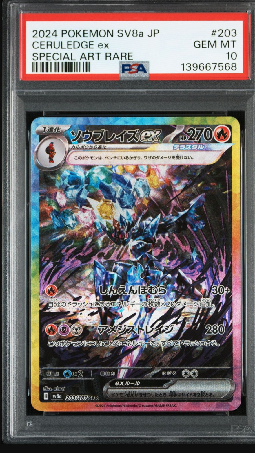 リザードンex UR[SV3 139/108](拡張パック「黒炎の支配者」)の新品