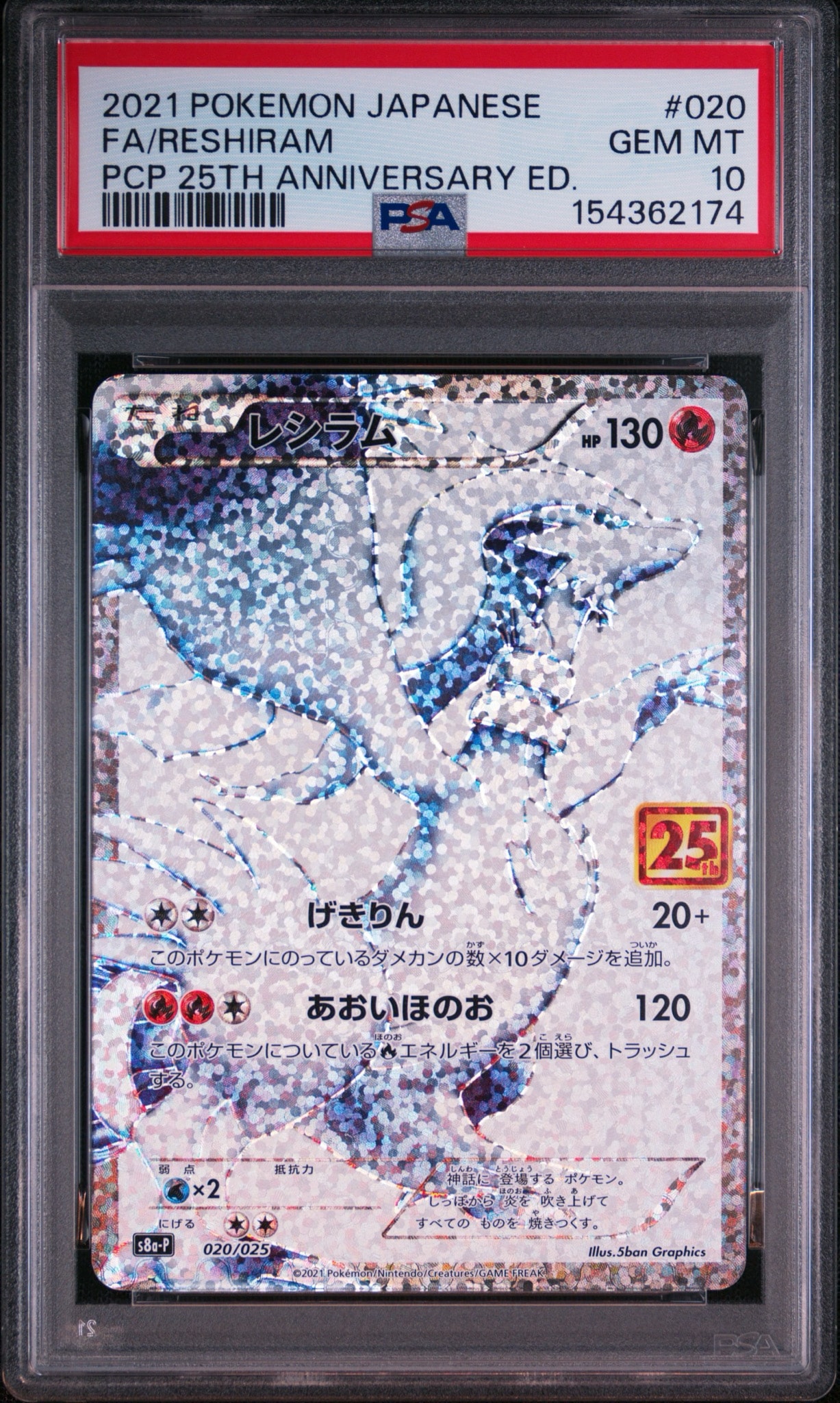 レシラム: プロモ[S8a-P 020/025](プロモカードパック 25th ANNIVERSARY edition) 