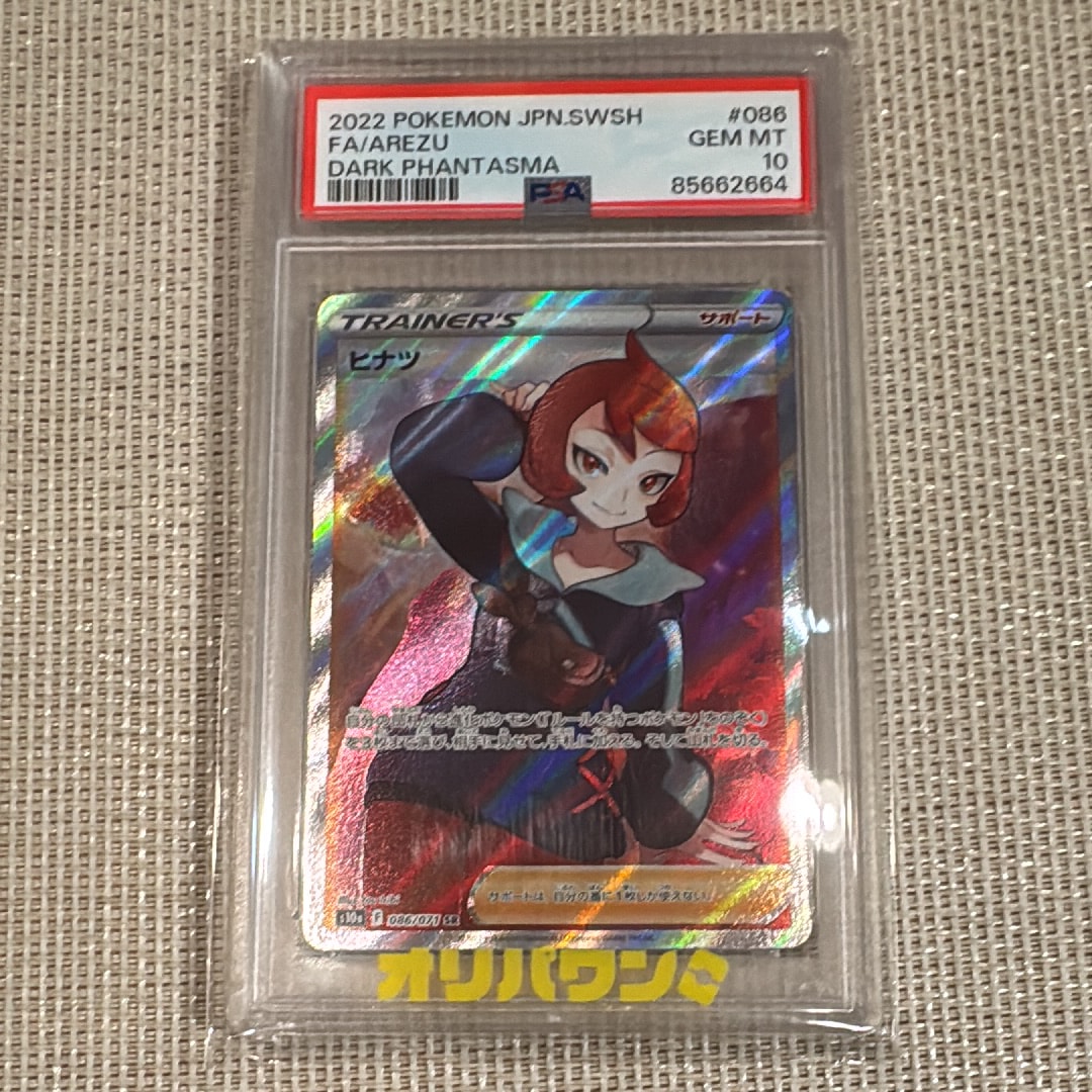 PSA10】ヒナツ SR[S10a 086/071](強化拡張パック「ダークファンタズマ