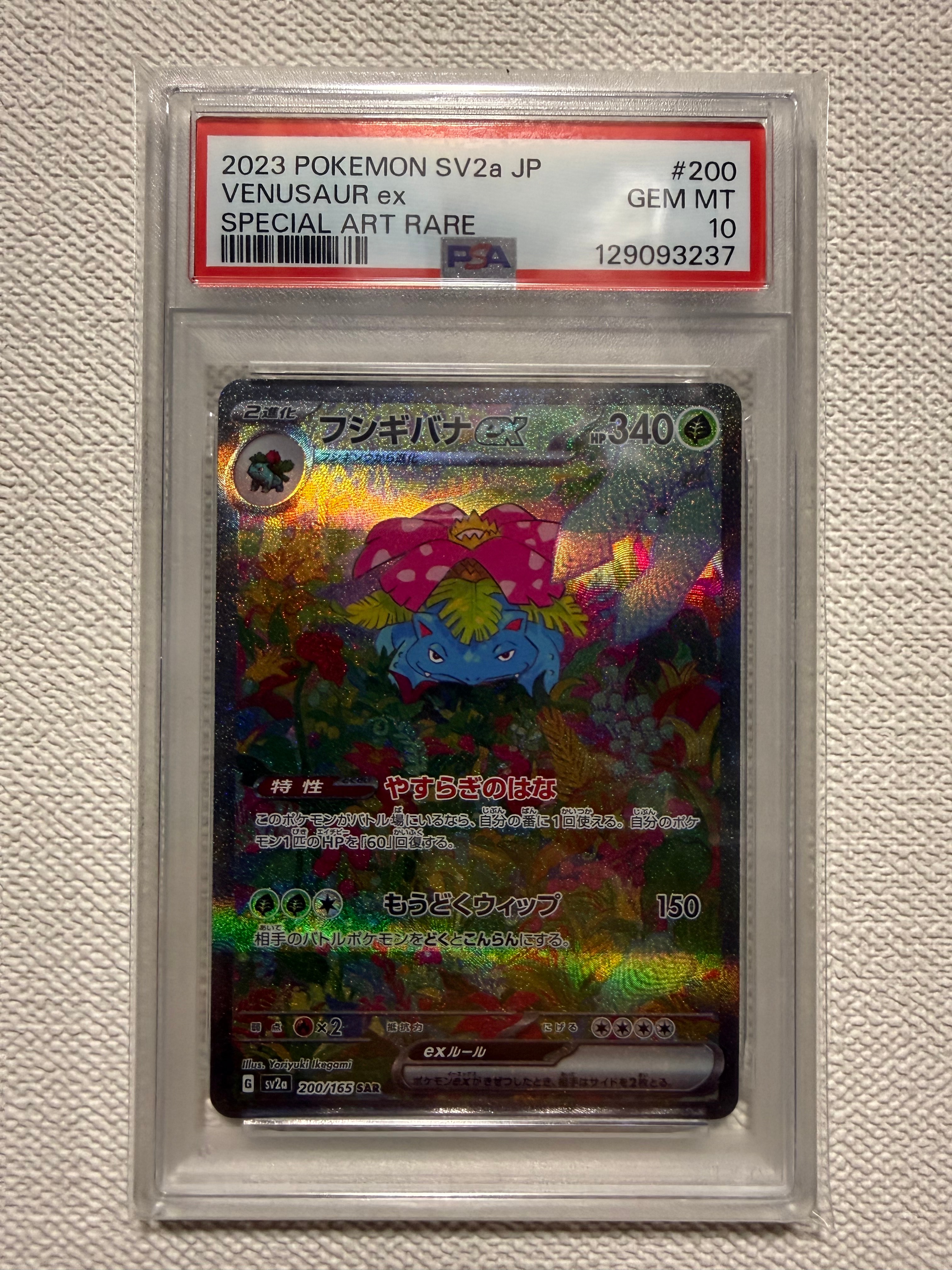 フシギバナex SAR[SV2a 200/165](強化拡張パック「ポケモンカード151」)