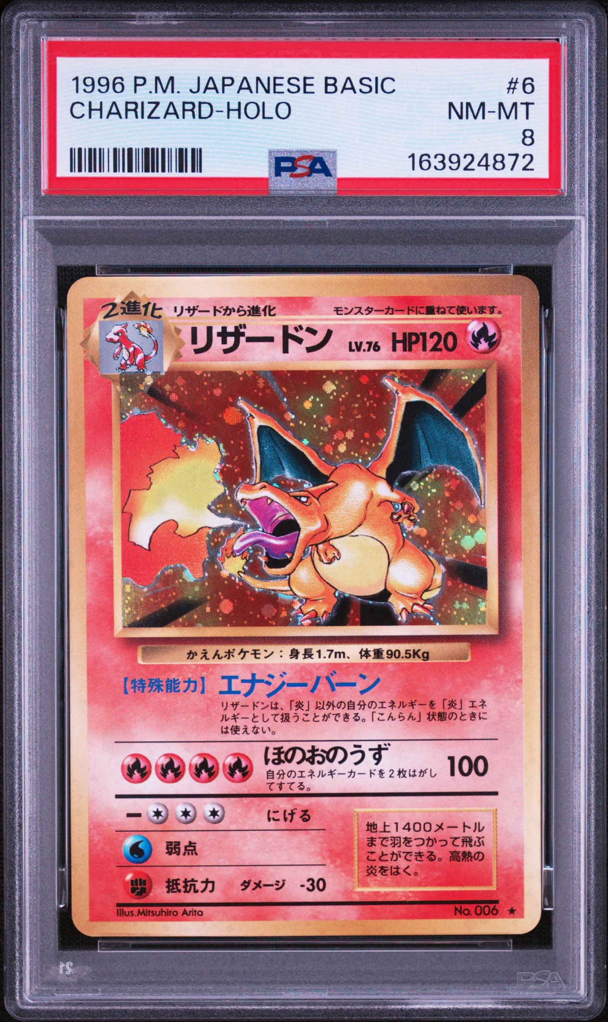 リザードン ★ : 旧裏 [PMCG1-2](拡張パック「ポケットモンスター カードゲーム」再販)