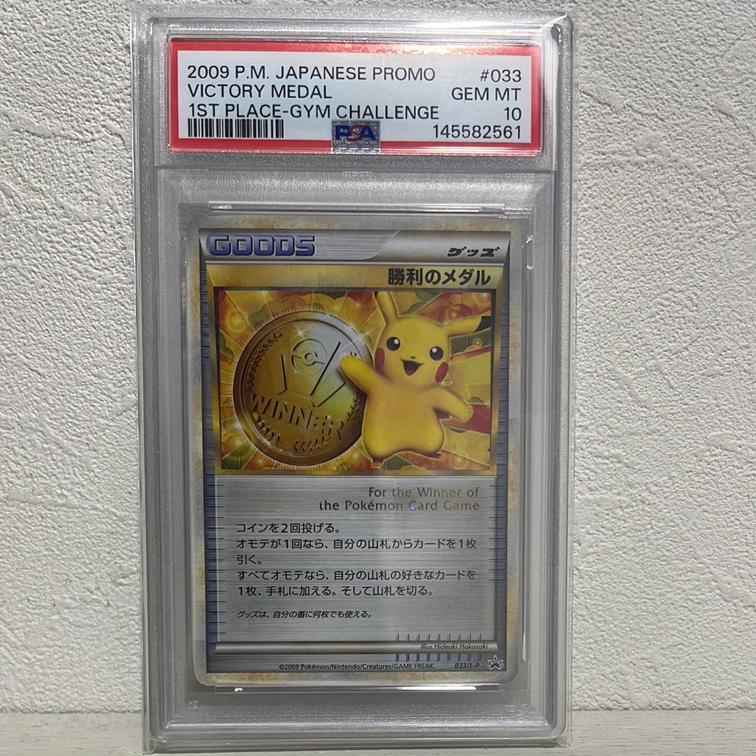 PSA10】勝利のメダル: プロモ[L-P 032/L-P](プロモーションカード「L-P