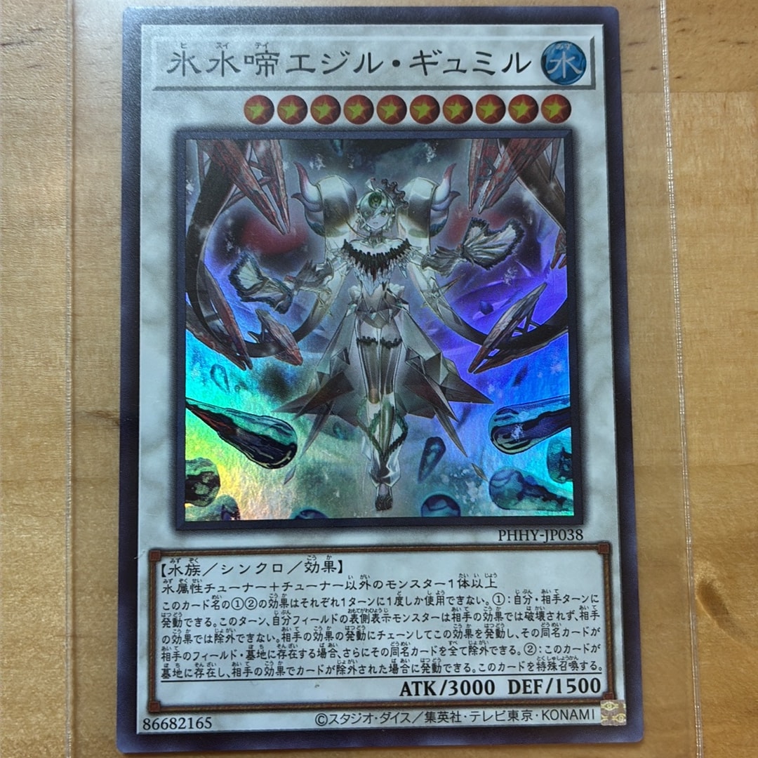 氷水啼エジル・ギュミル SR[PHHY-JP038](フォトン・ハイパーノヴァ)