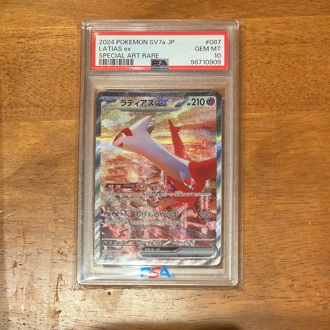 ラティアスex SAR [SV7a 087/064](強化拡張パック「楽園ドラゴーナ」)