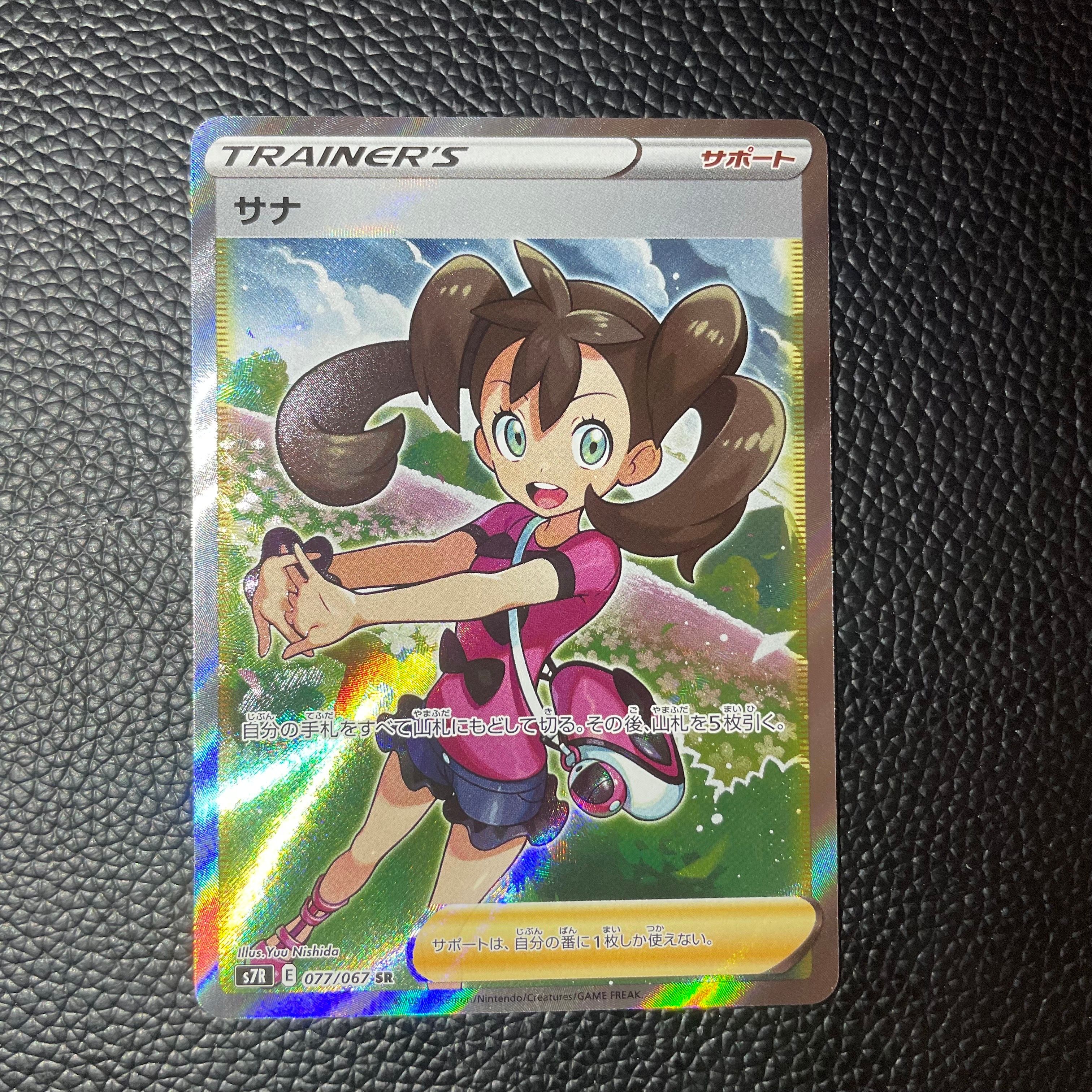 サナ SR[S7R 077/067](拡張パック「蒼空ストリーム」)