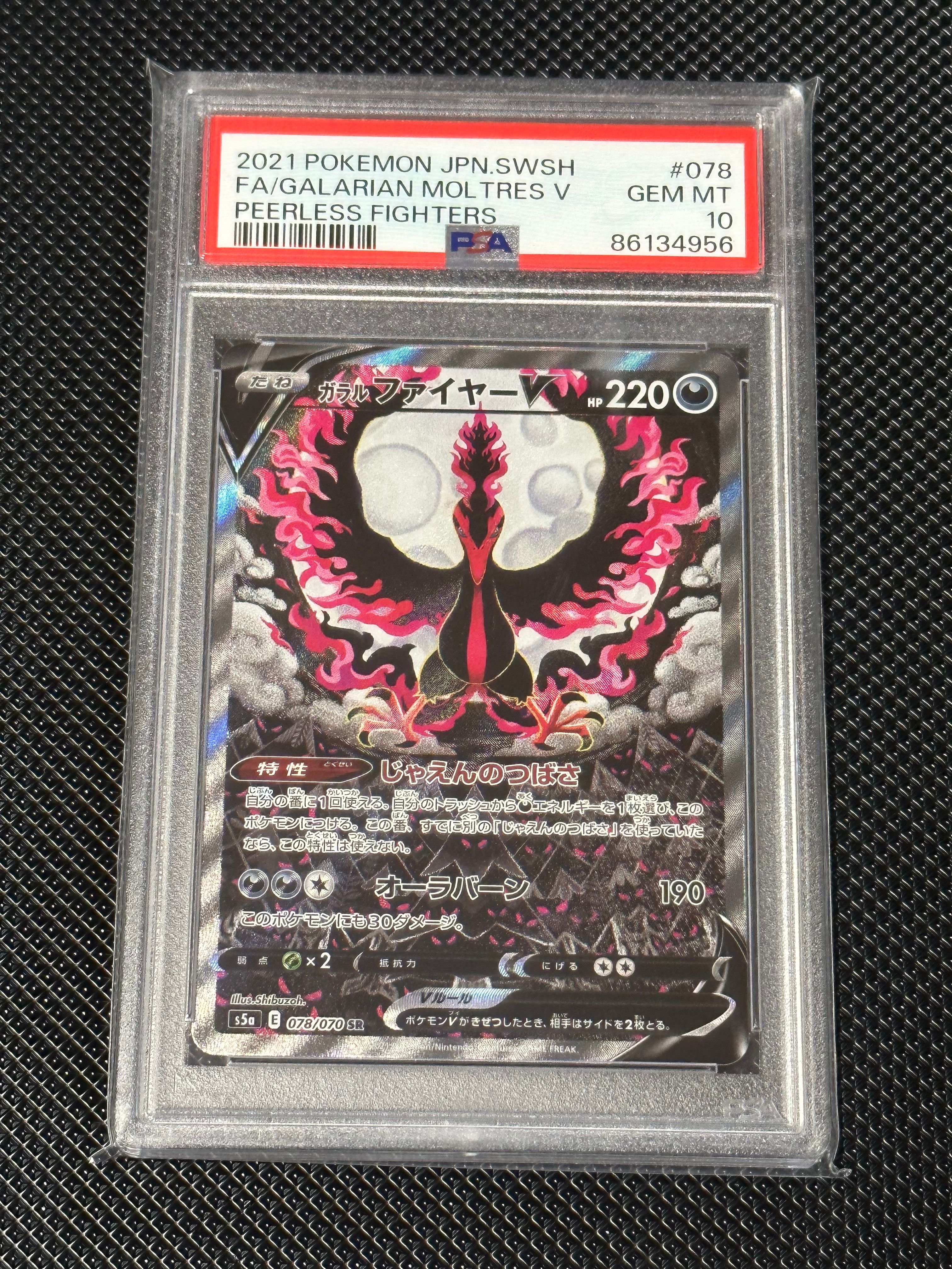 ガラルファイヤーV SR: SA[S5a 078/070](強化拡張パック「双璧のファイター」)